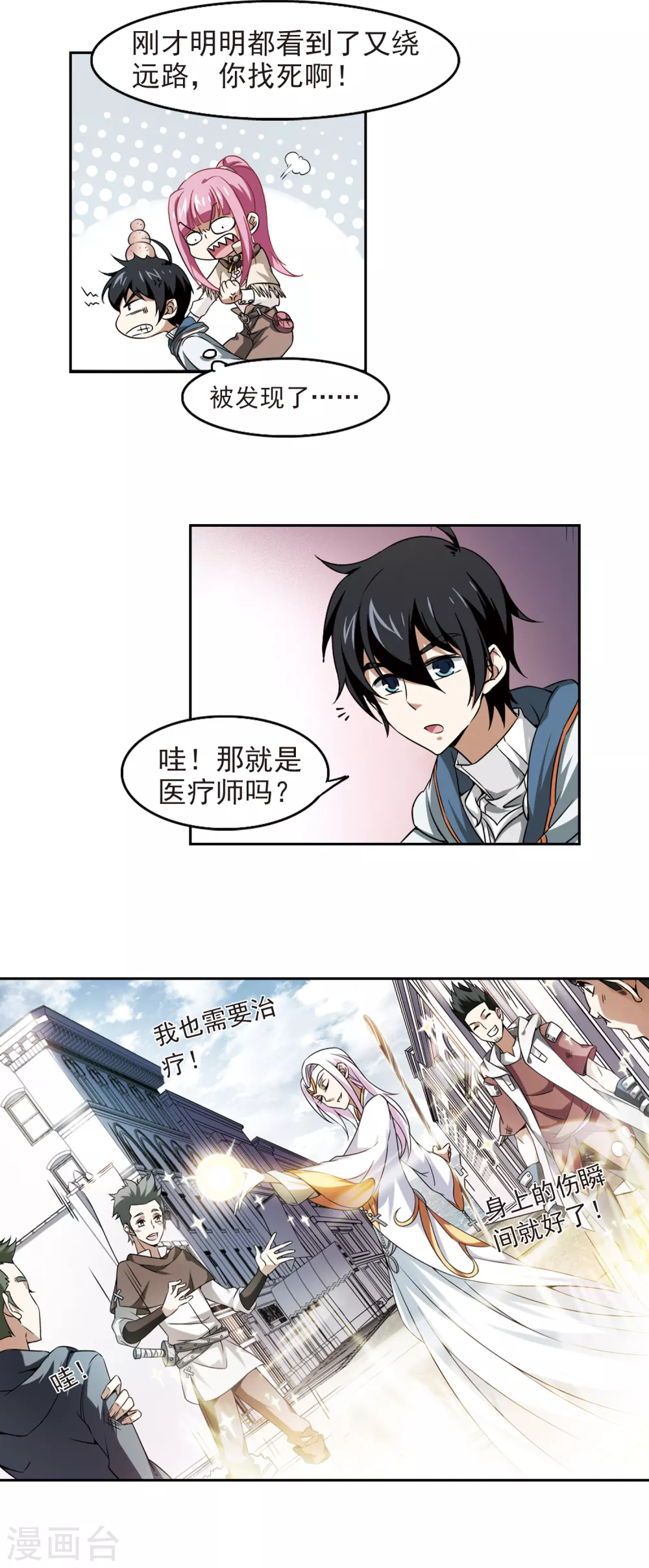网游之美女如云漫画,第12话 意外的收获11图