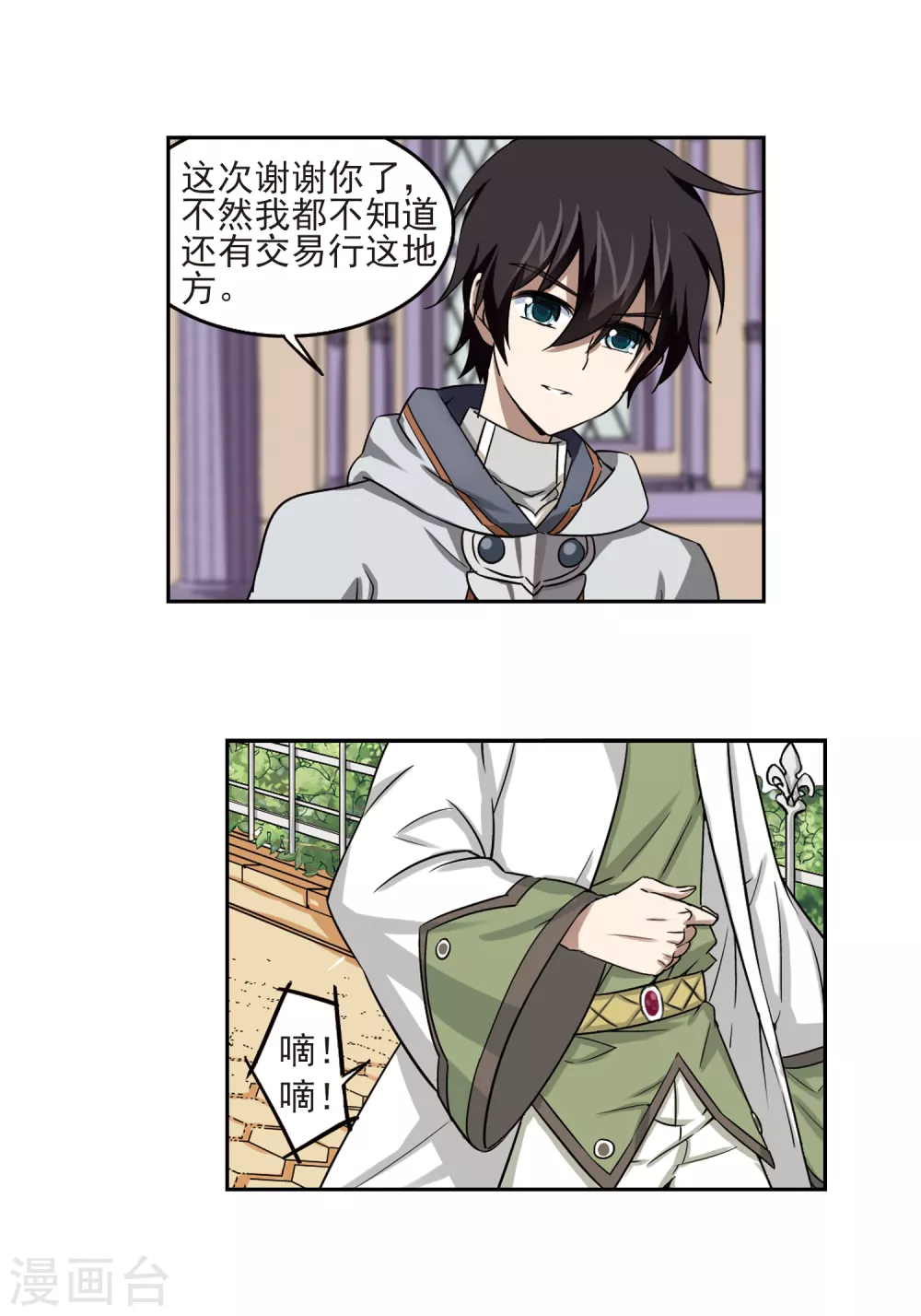 网游之近战法师百度云漫画,第14话 意外的收获32图