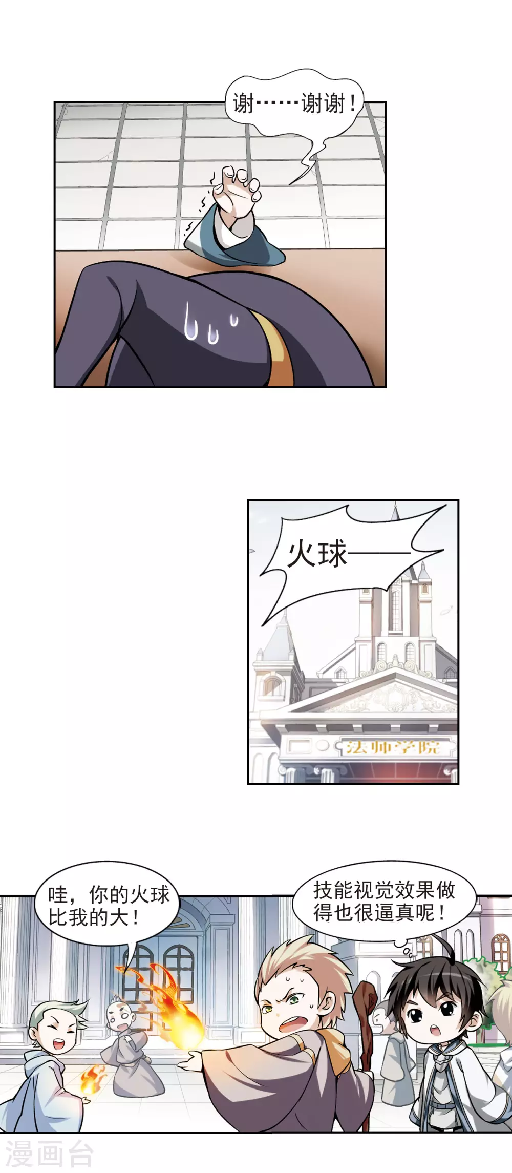 最火的网游排行榜前十名漫画,第5话 新朋友和新麻烦12图