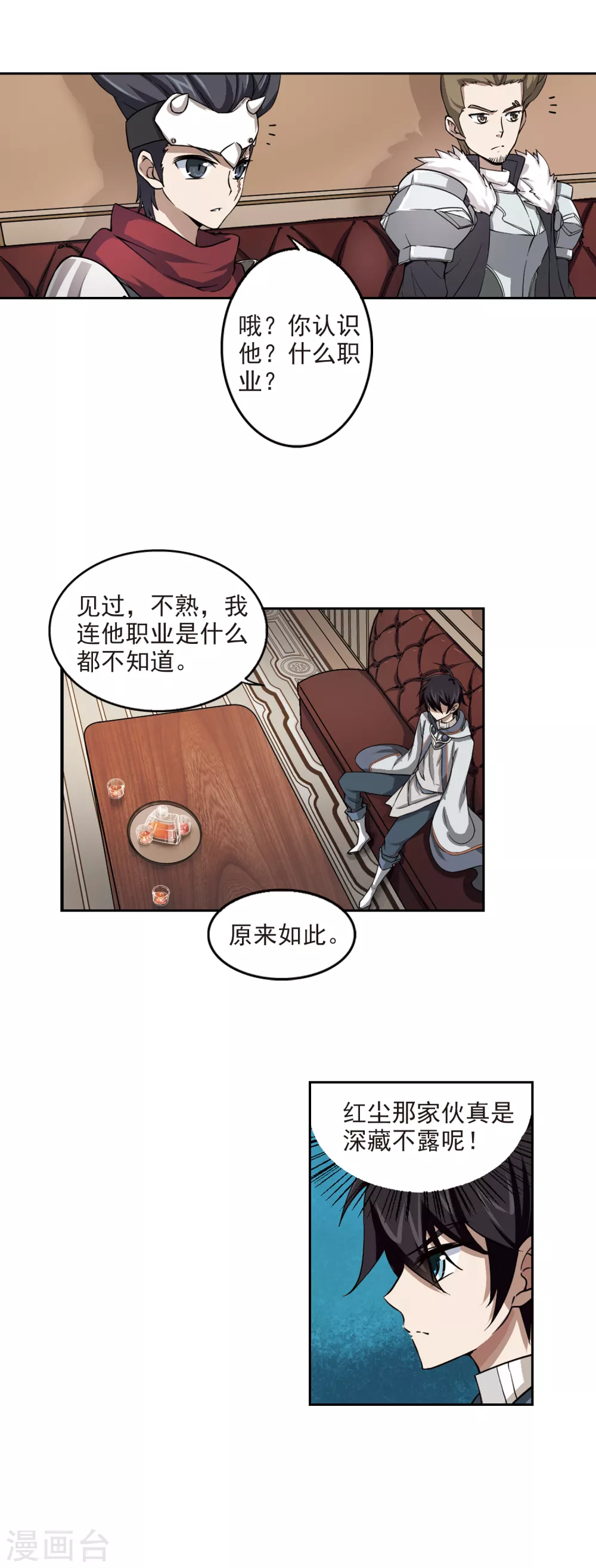 最火的网游排行榜前十名漫画,第16话 欢迎入坑21图