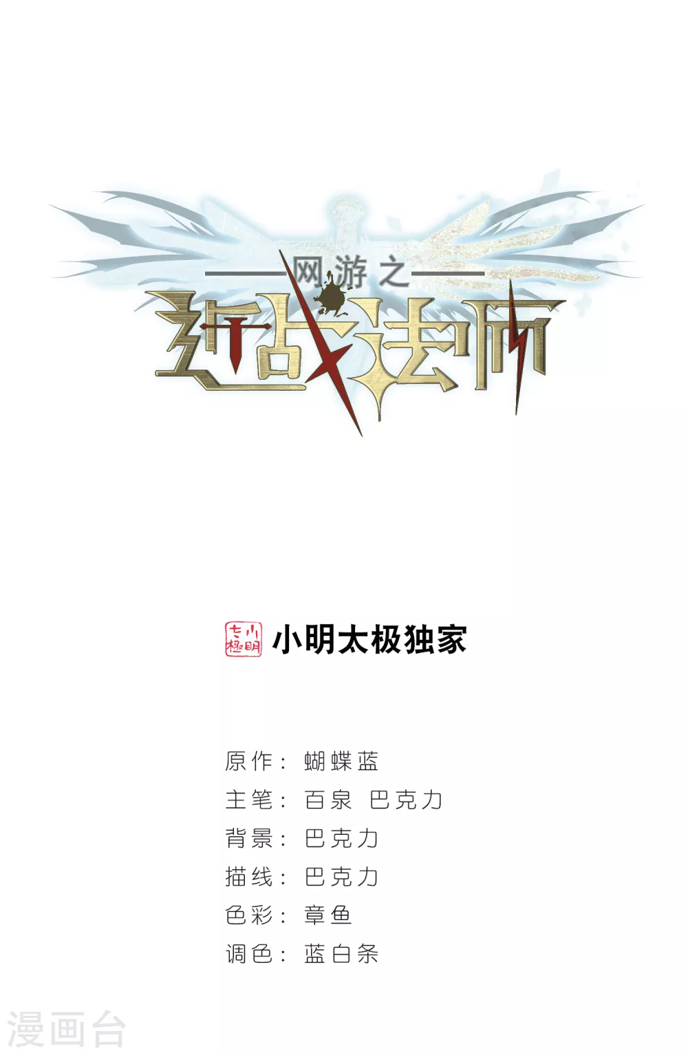 重生网游之神级天赋漫画,第3话 一个法师的诞生31图