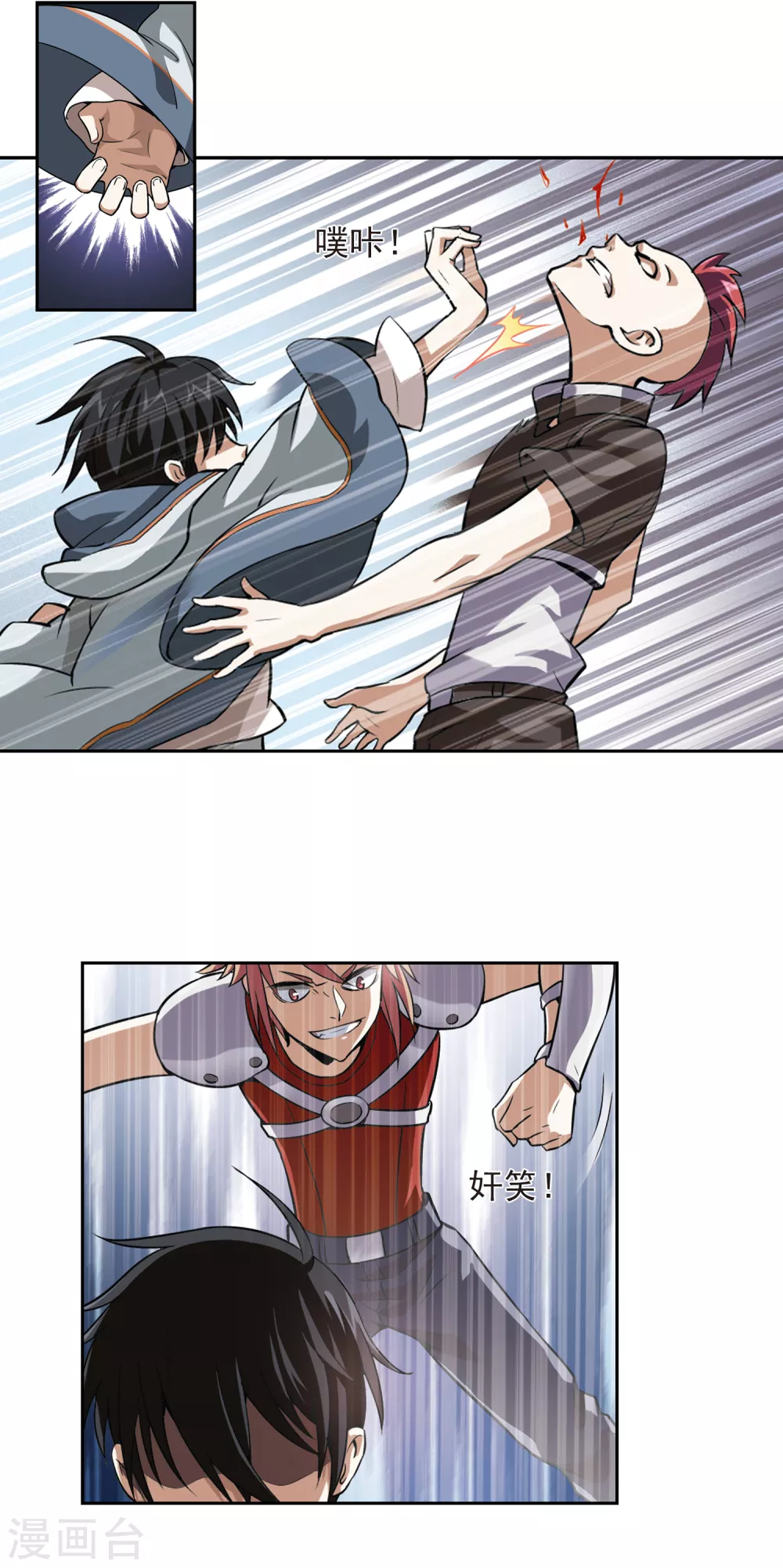 最火的网游排行榜前十名漫画,第2话 一个法师的诞生21图