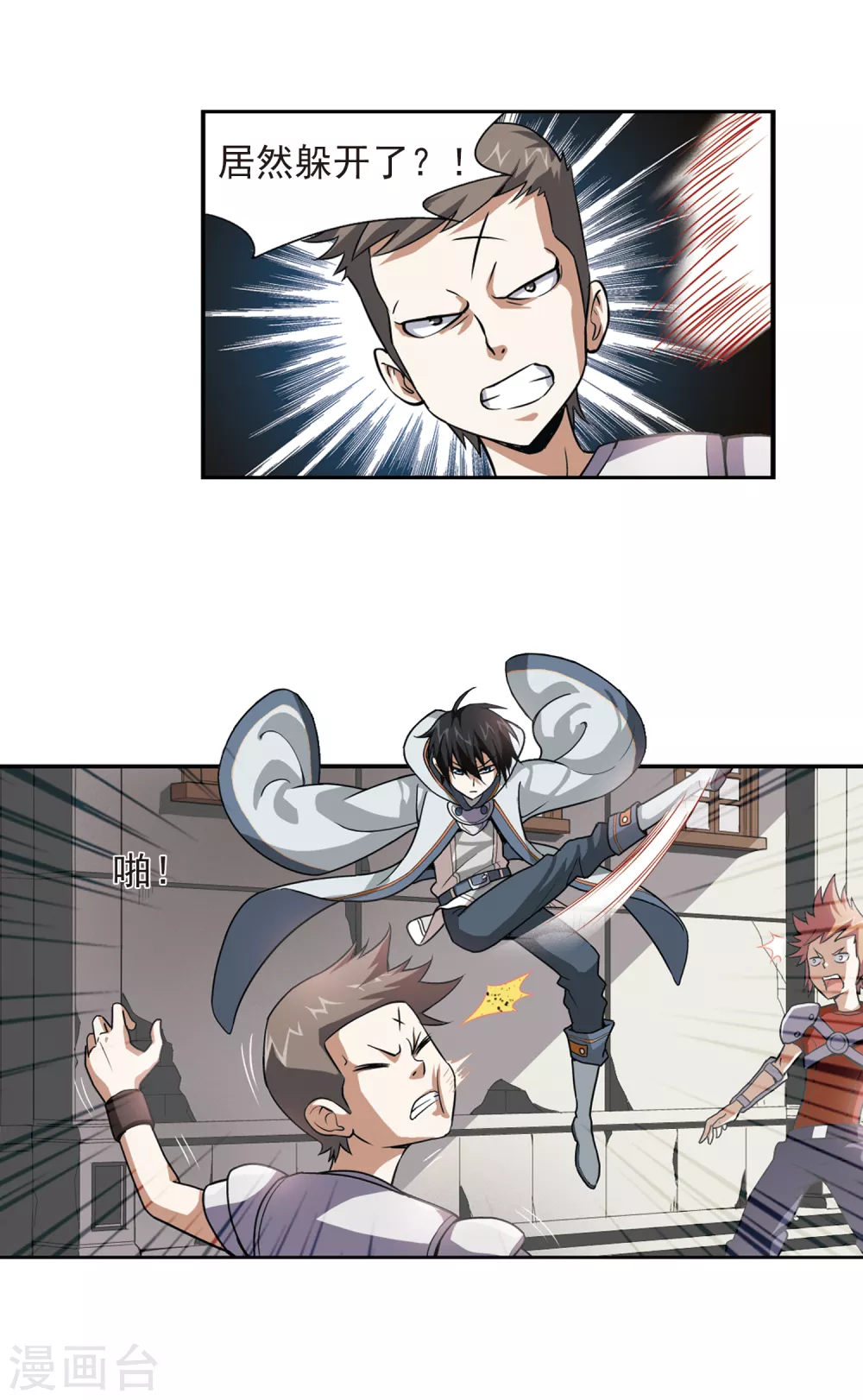 最火的网游排行榜前十名漫画,第2话 一个法师的诞生22图