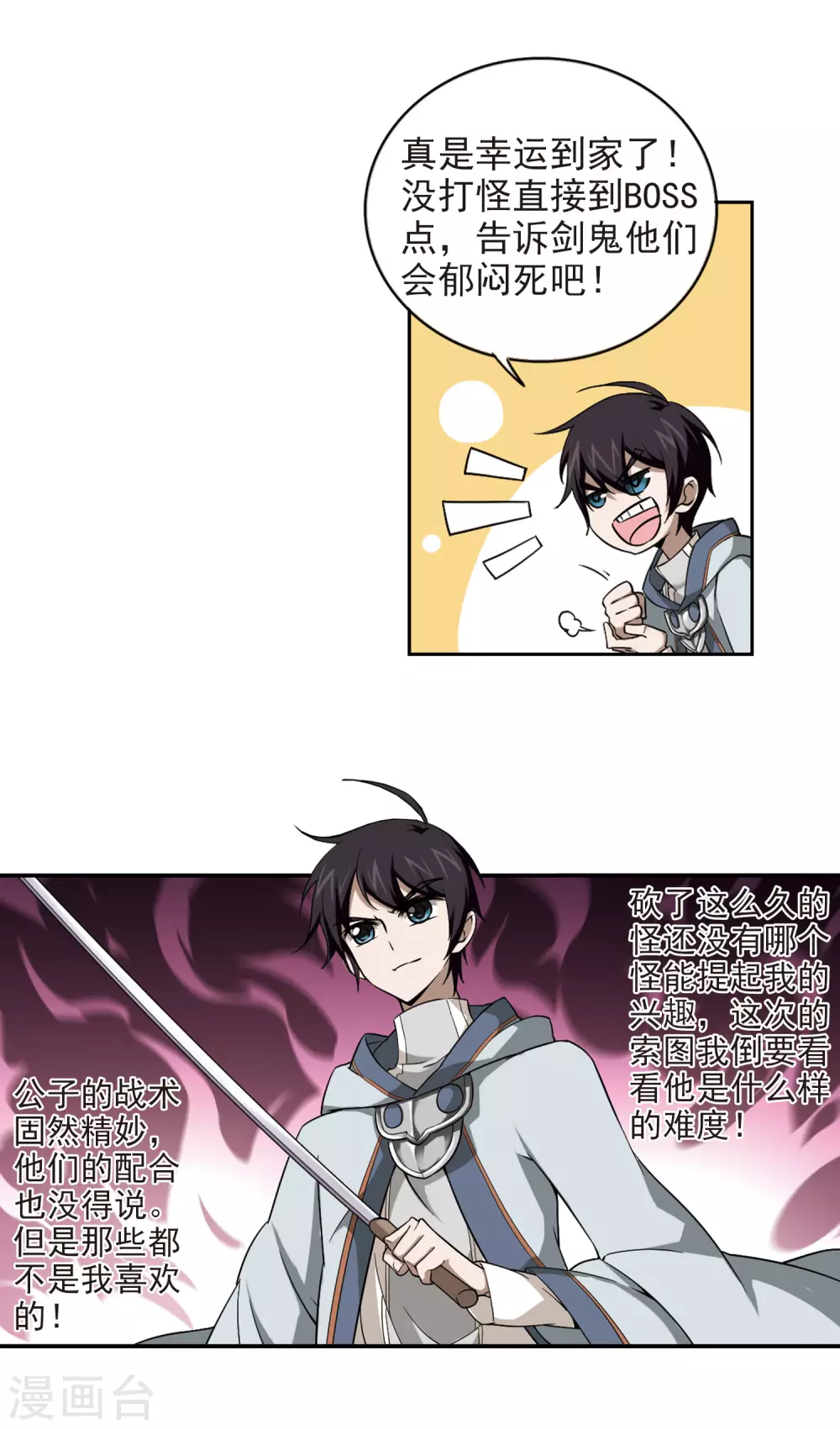 最火的网游排行榜前十名漫画,第20话 意想不到的收获32图