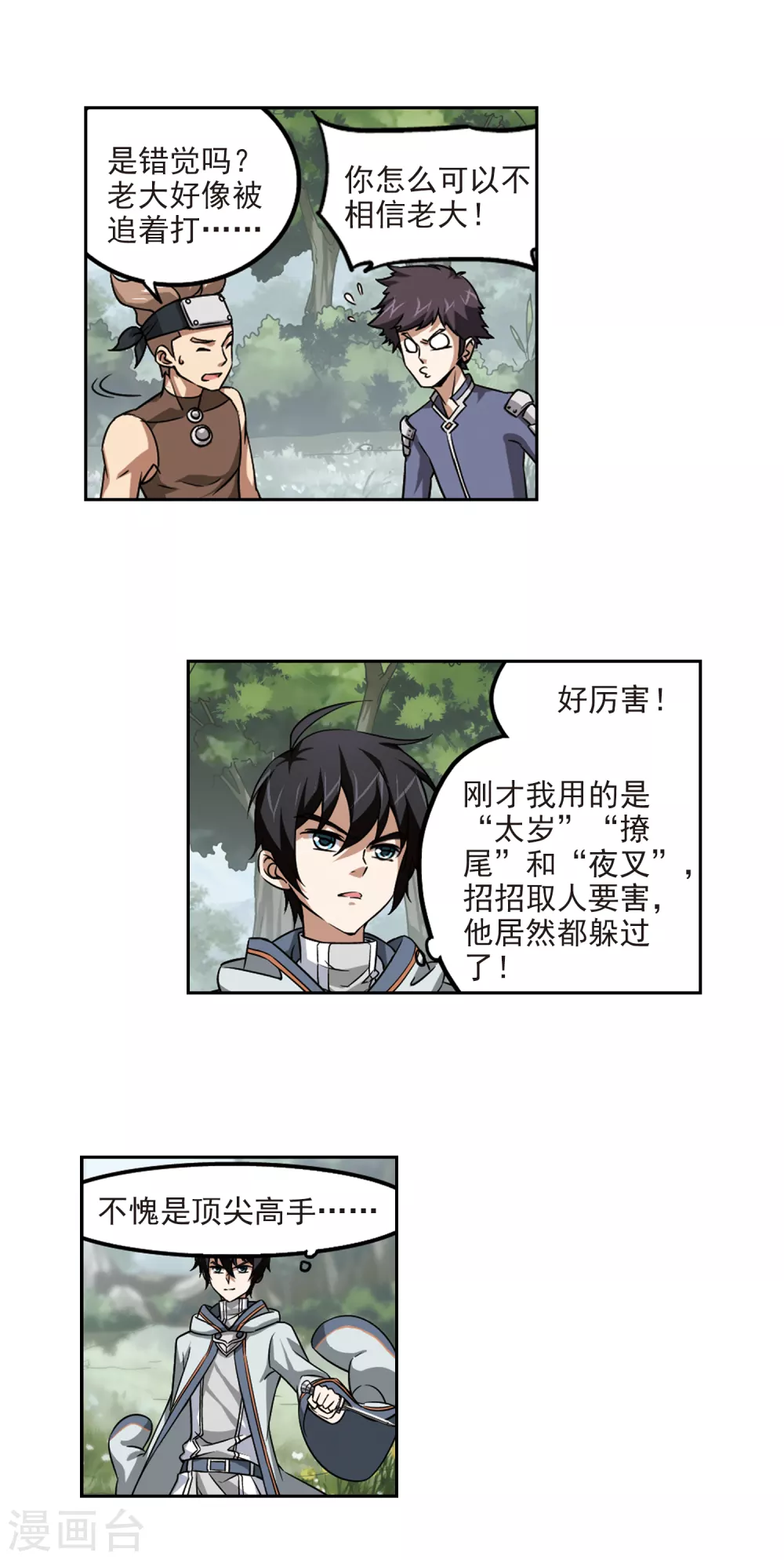 网游之美女如云漫画,第8话 新朋友和新麻烦41图