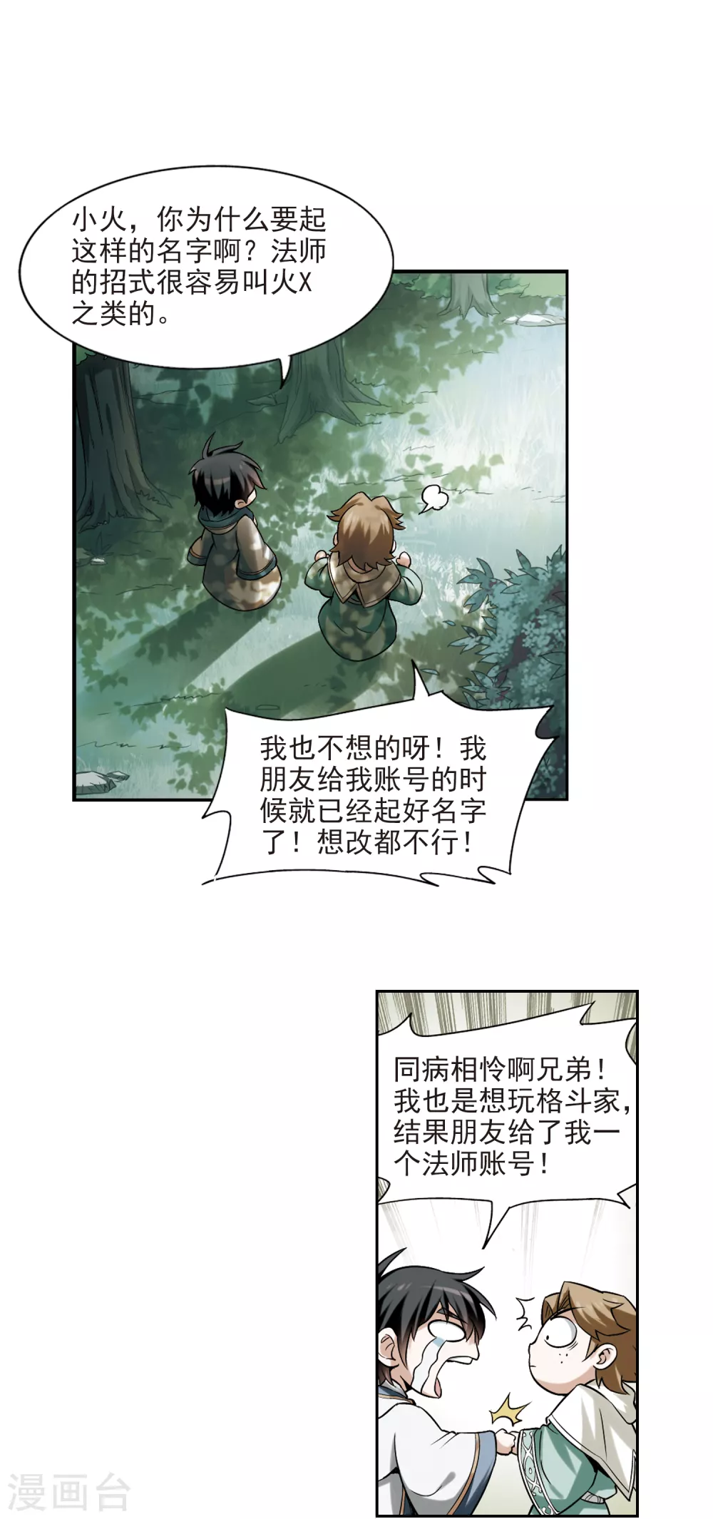 网游之近战法师百度云漫画,第6话 新朋友和新麻烦21图