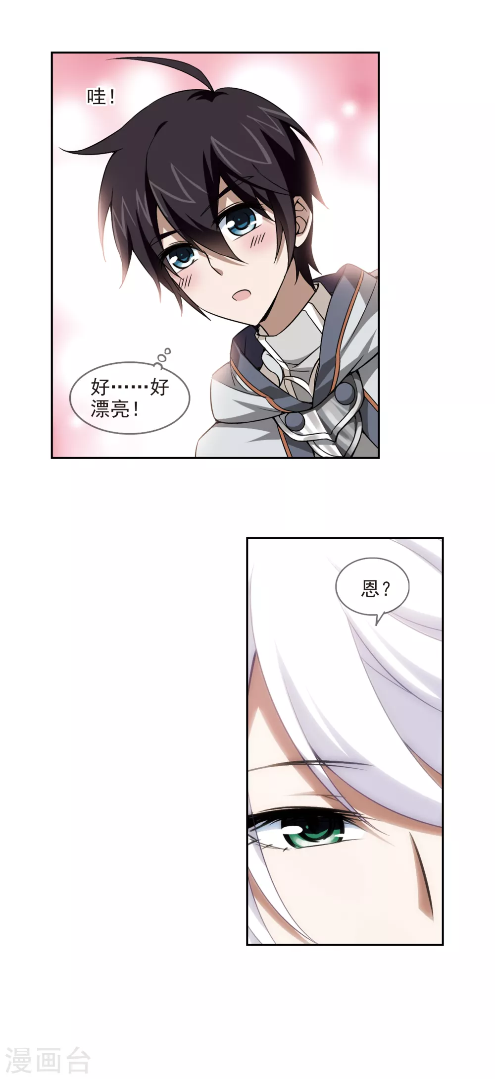 网游之美女如云漫画,第15话 欢迎入坑11图