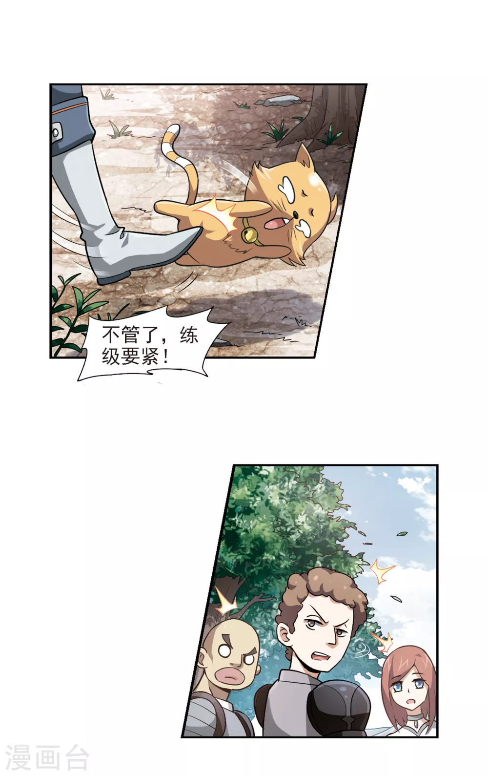 网游之美女如云漫画,第4话 一个法师的诞生41图