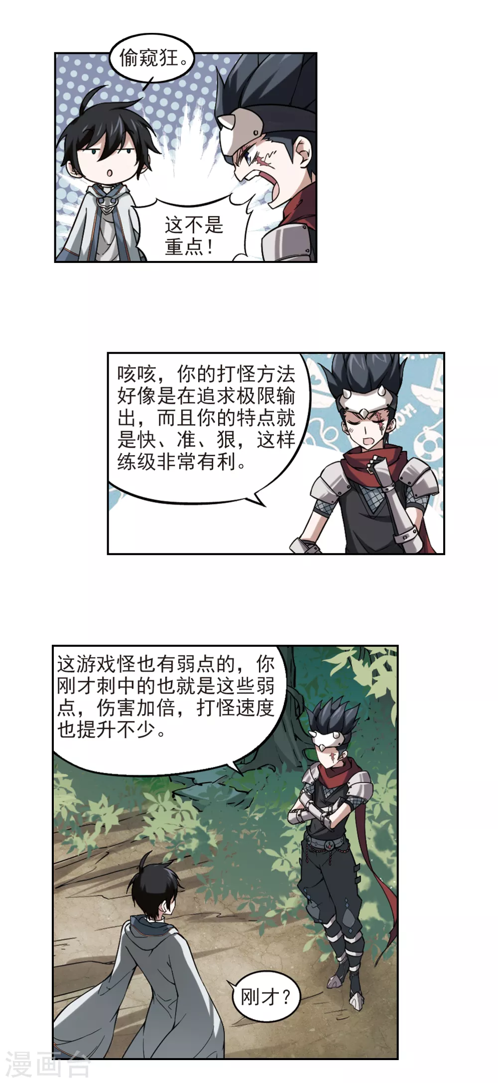 网游之近战法师动漫第一季漫画,第15话 欢迎入坑12图