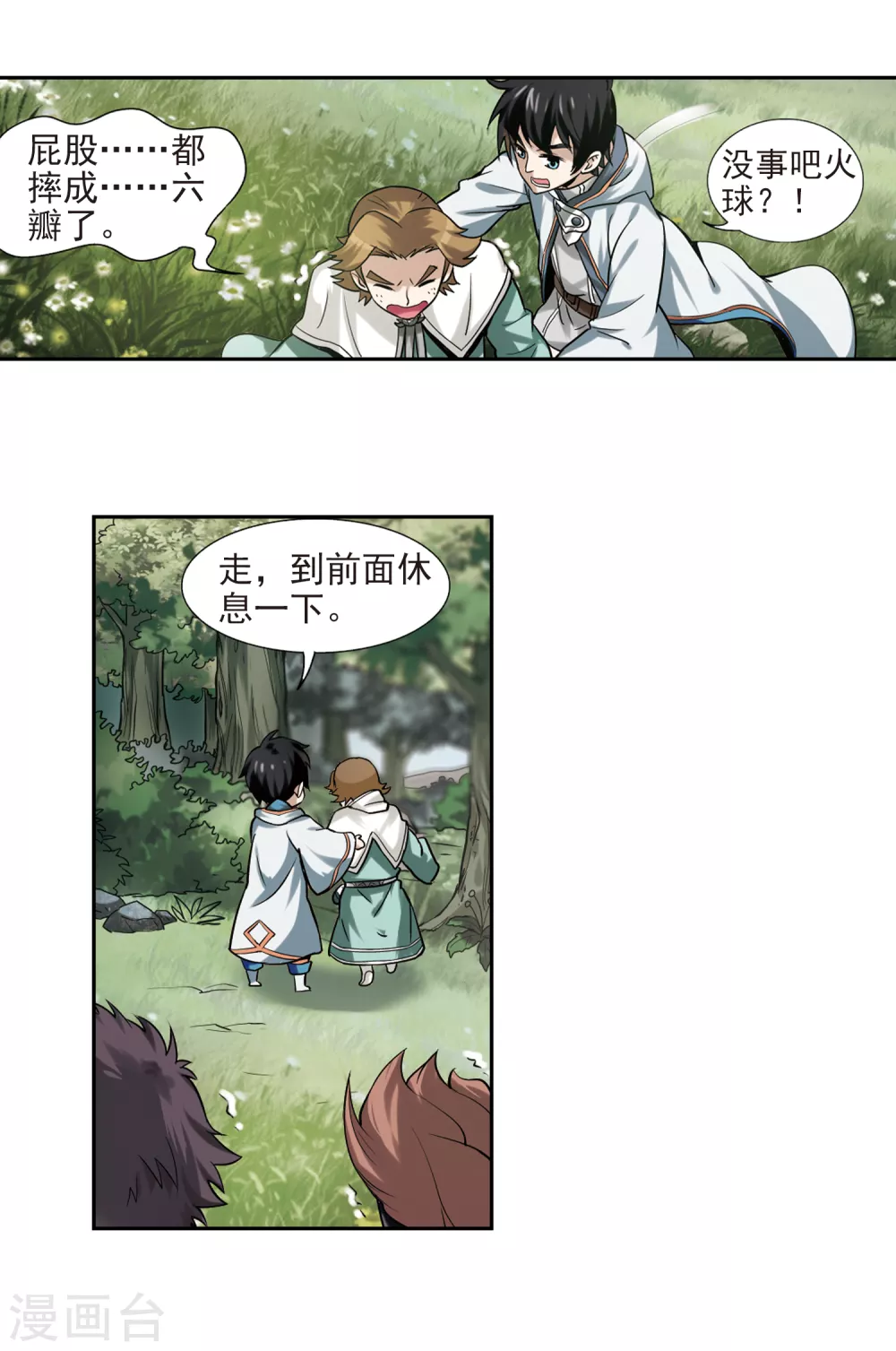 最火的网游排行榜前十名漫画,第6话 新朋友和新麻烦22图