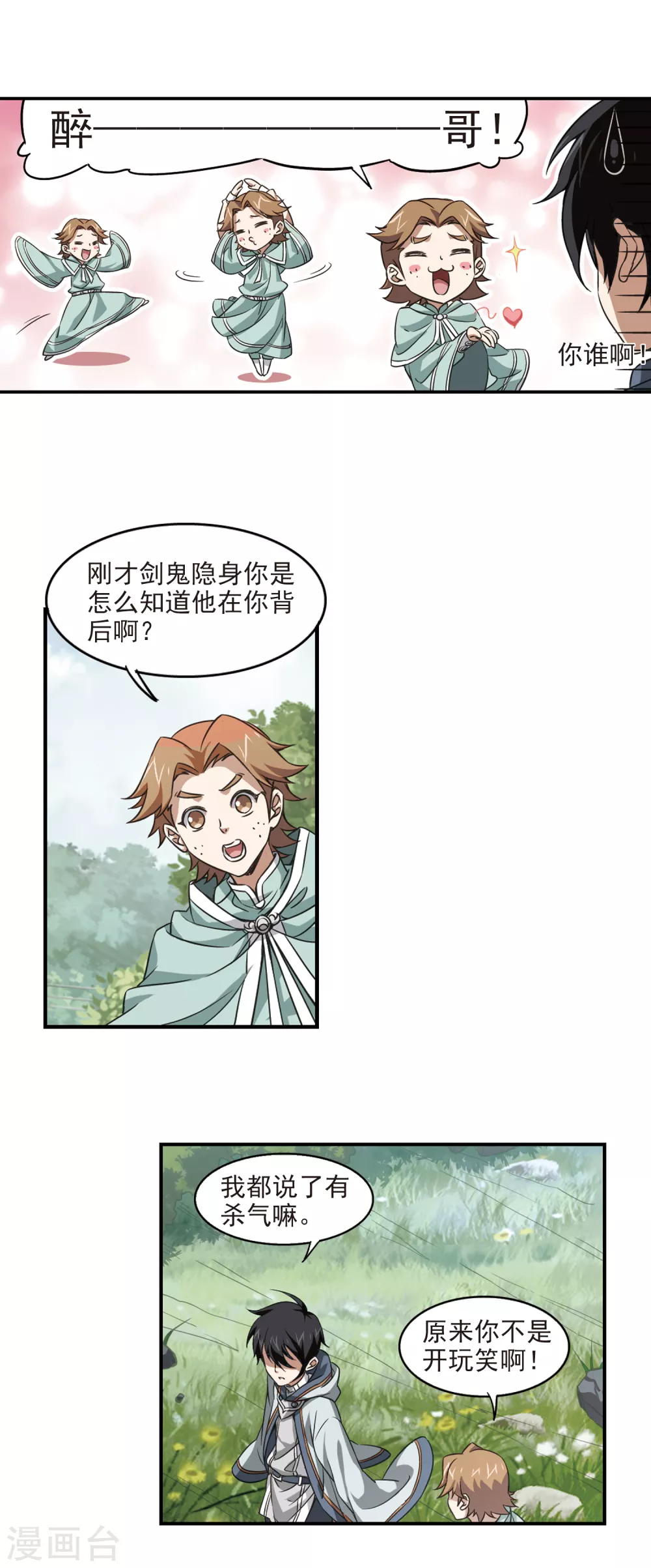 网游之美女如云漫画,第9话 不劳而获11图