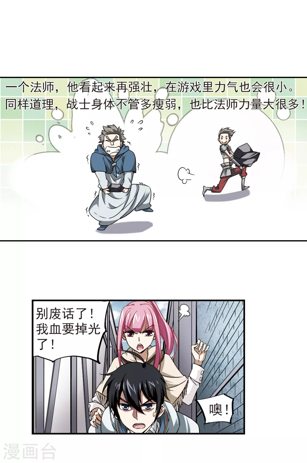最火的网游排行榜前十名漫画,第12话 意外的收获12图