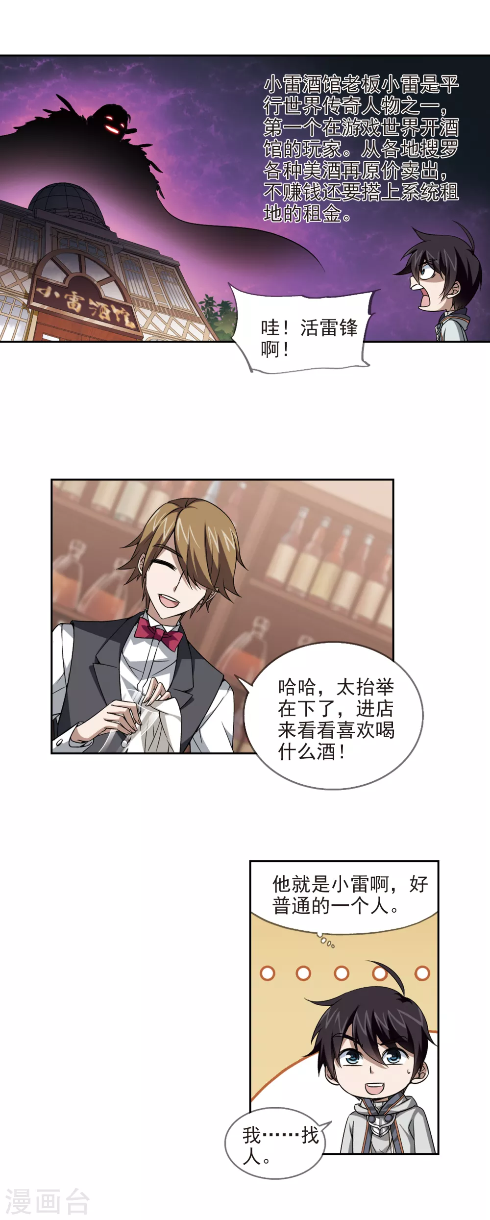 网游之美女如云漫画,第15话 欢迎入坑11图