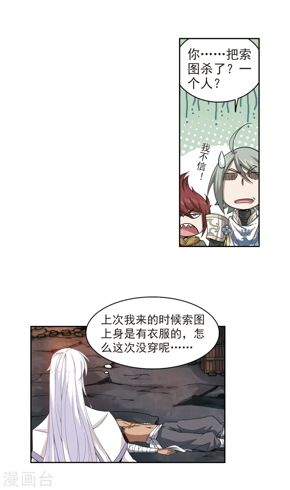 最火的网游排行榜前十名漫画,第23话 脆弱的BOSS31图