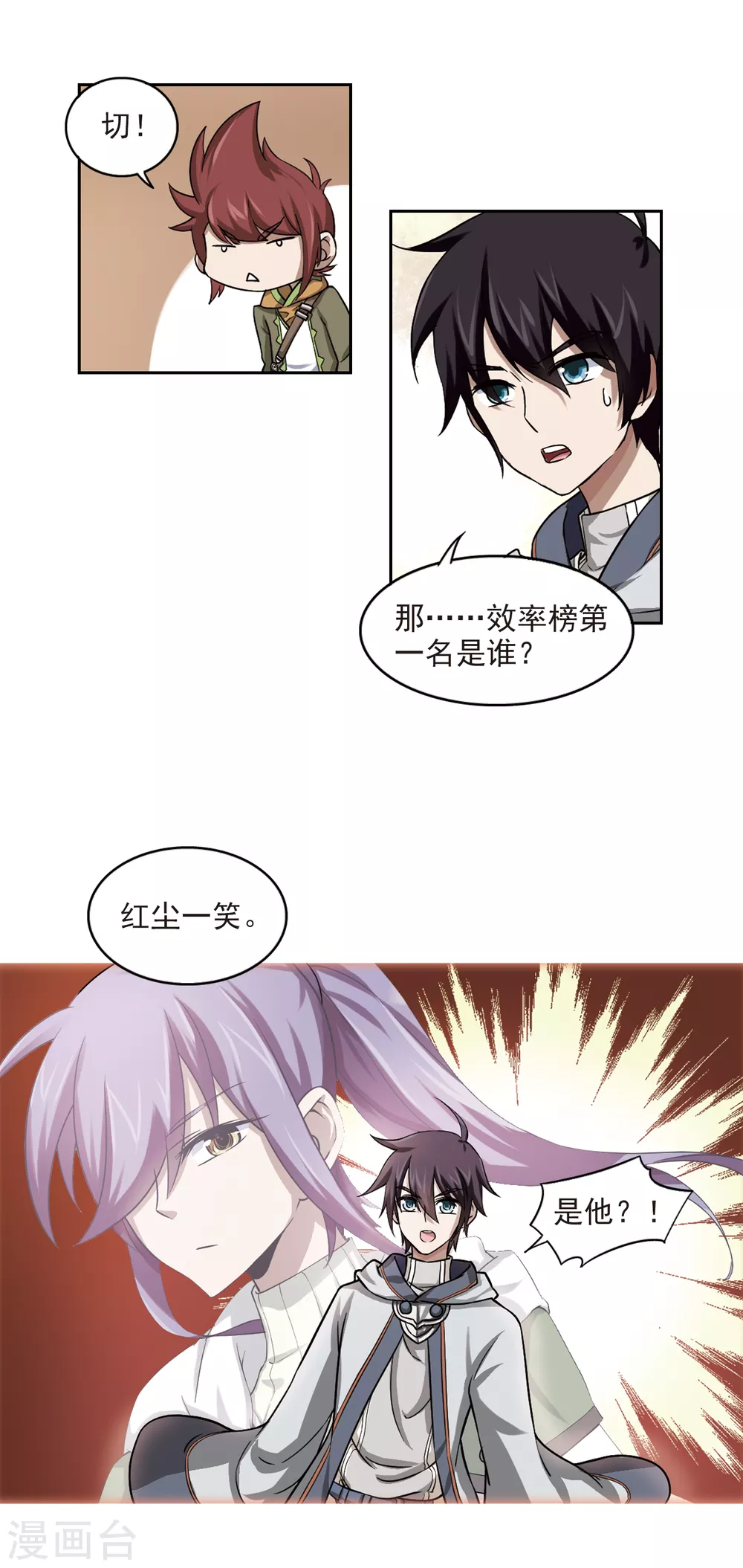最火的网游排行榜前十名漫画,第16话 欢迎入坑22图