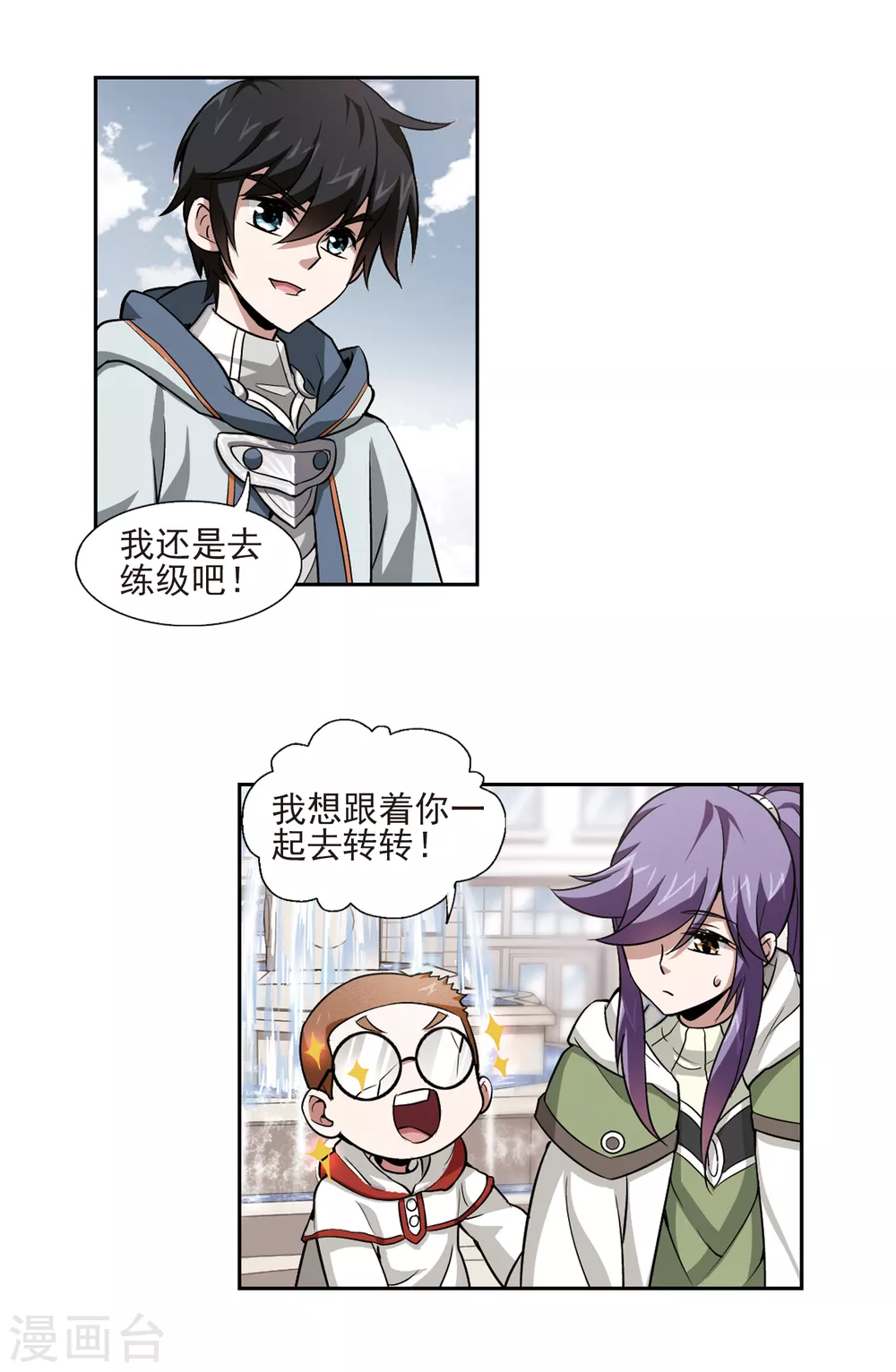 网游之美女如云漫画,第4话 一个法师的诞生41图