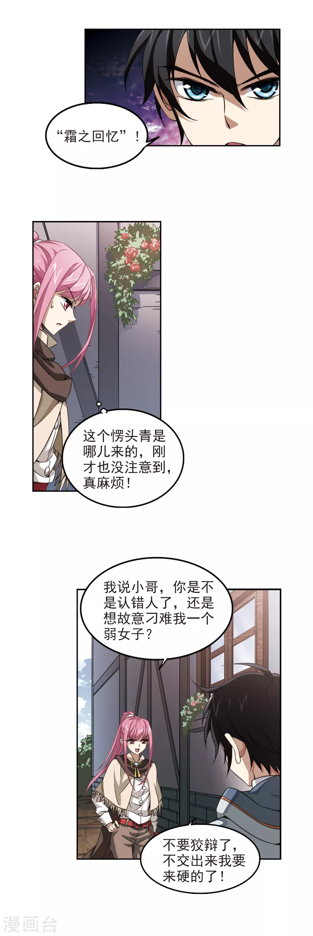 最火的网游排行榜前十名漫画,第11话 不劳而获31图