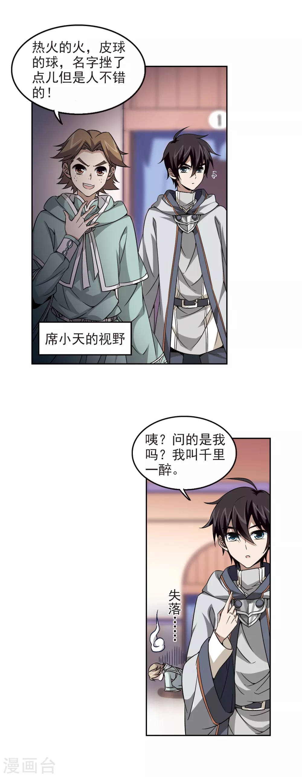 网游之美女如云漫画,第13话 意外的收获21图