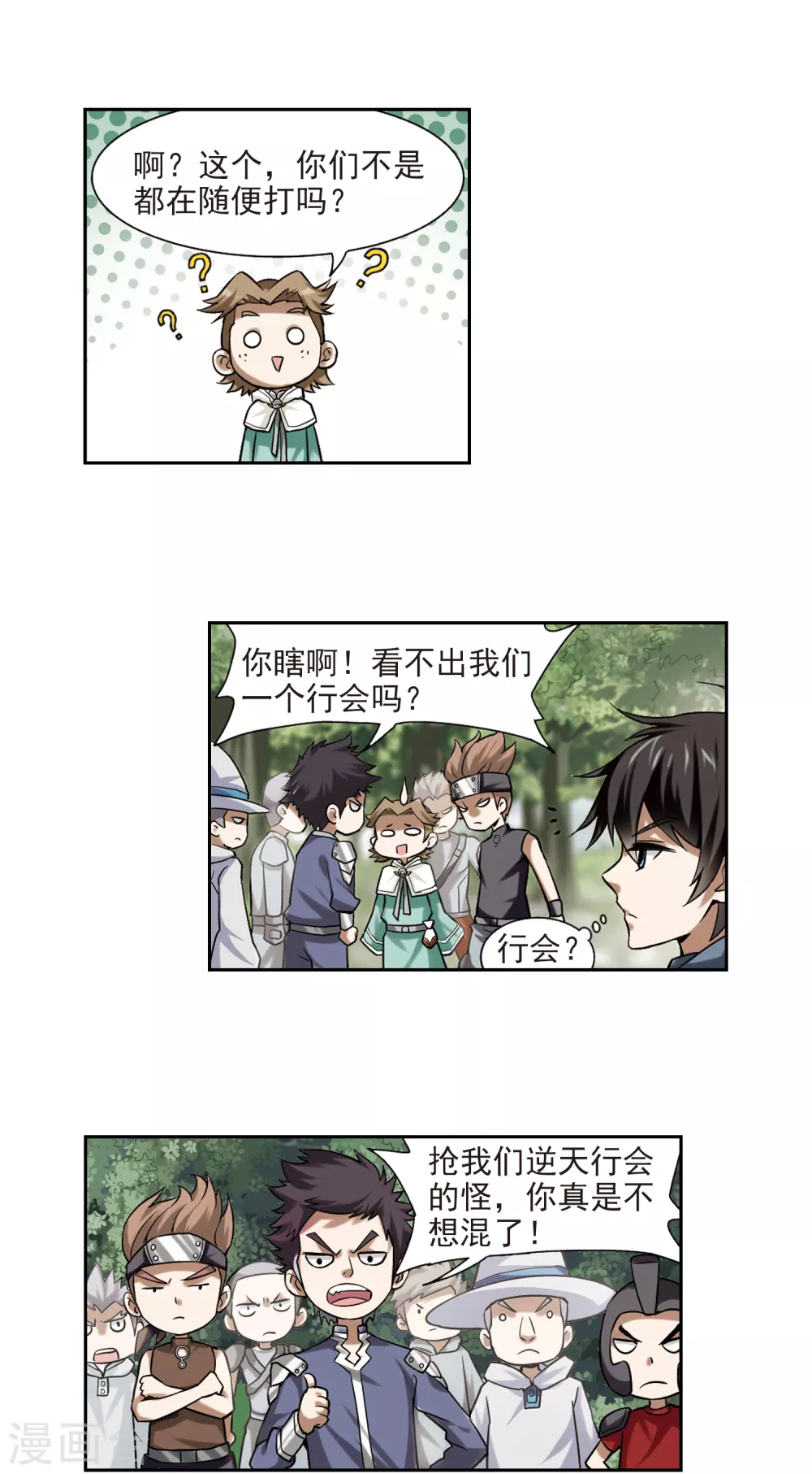最火的网游排行榜前十名漫画,第6话 新朋友和新麻烦21图