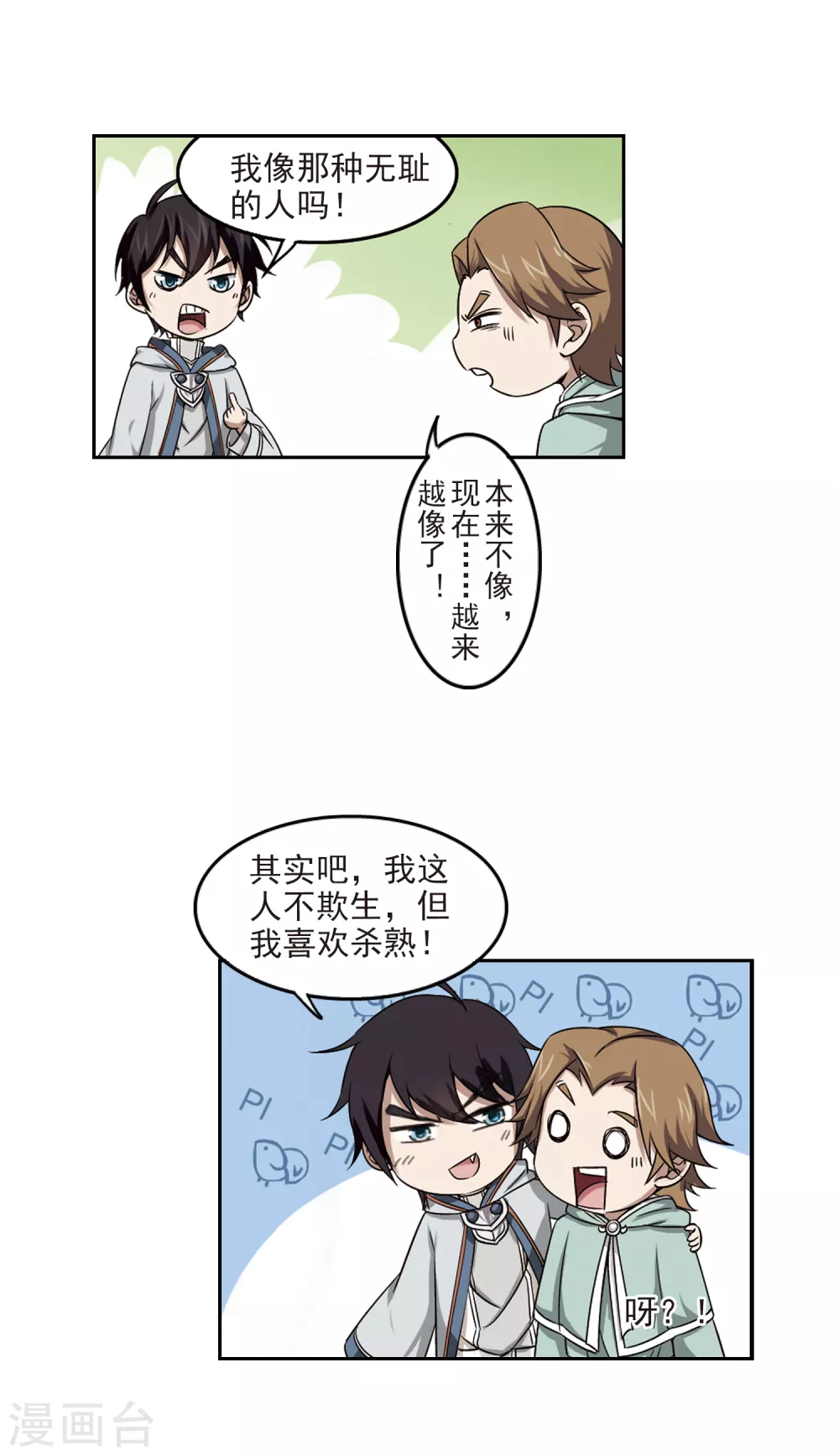 最火的网游排行榜前十名漫画,第14话 意外的收获31图