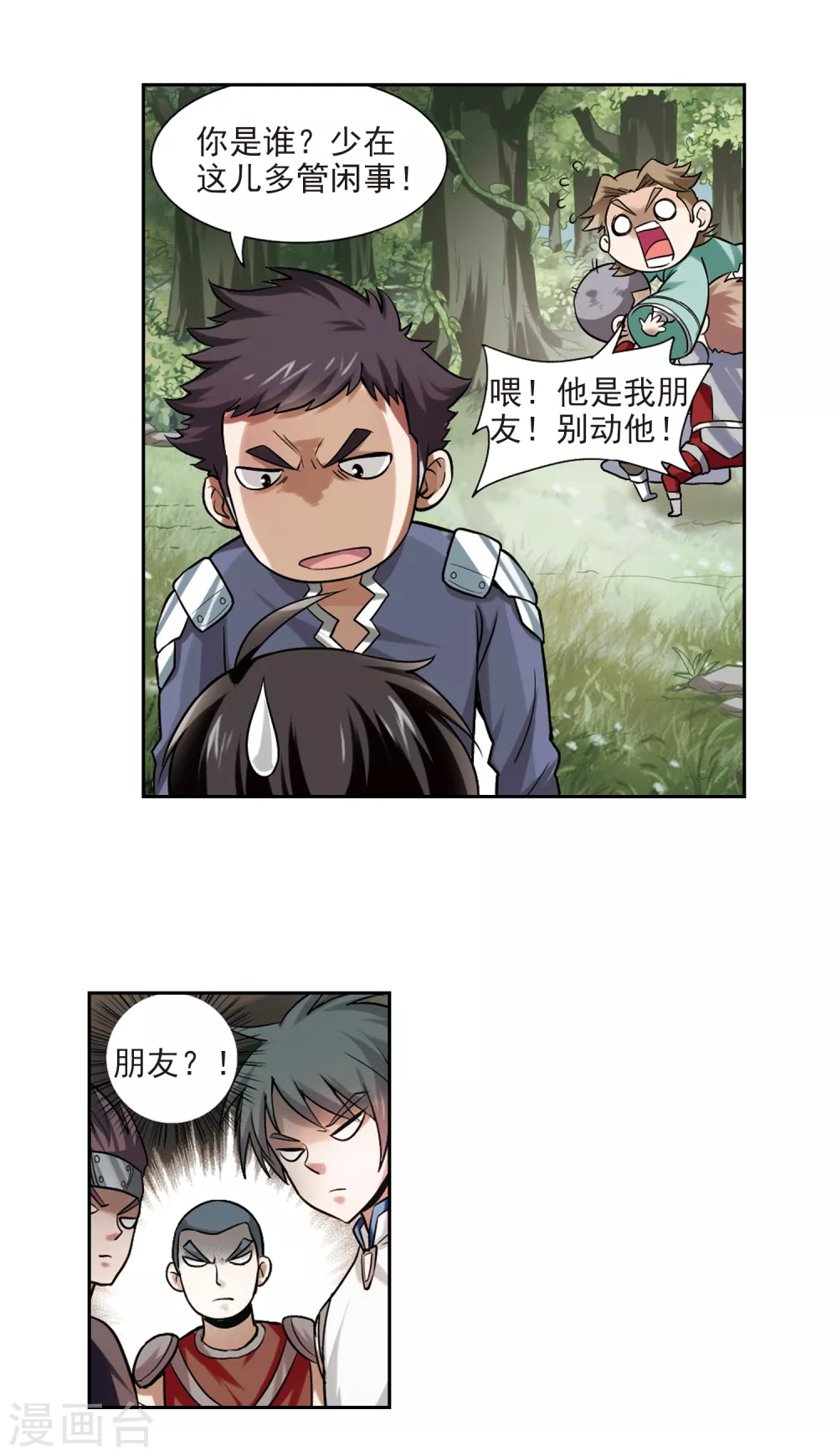最火的网游排行榜前十名漫画,第6话 新朋友和新麻烦21图