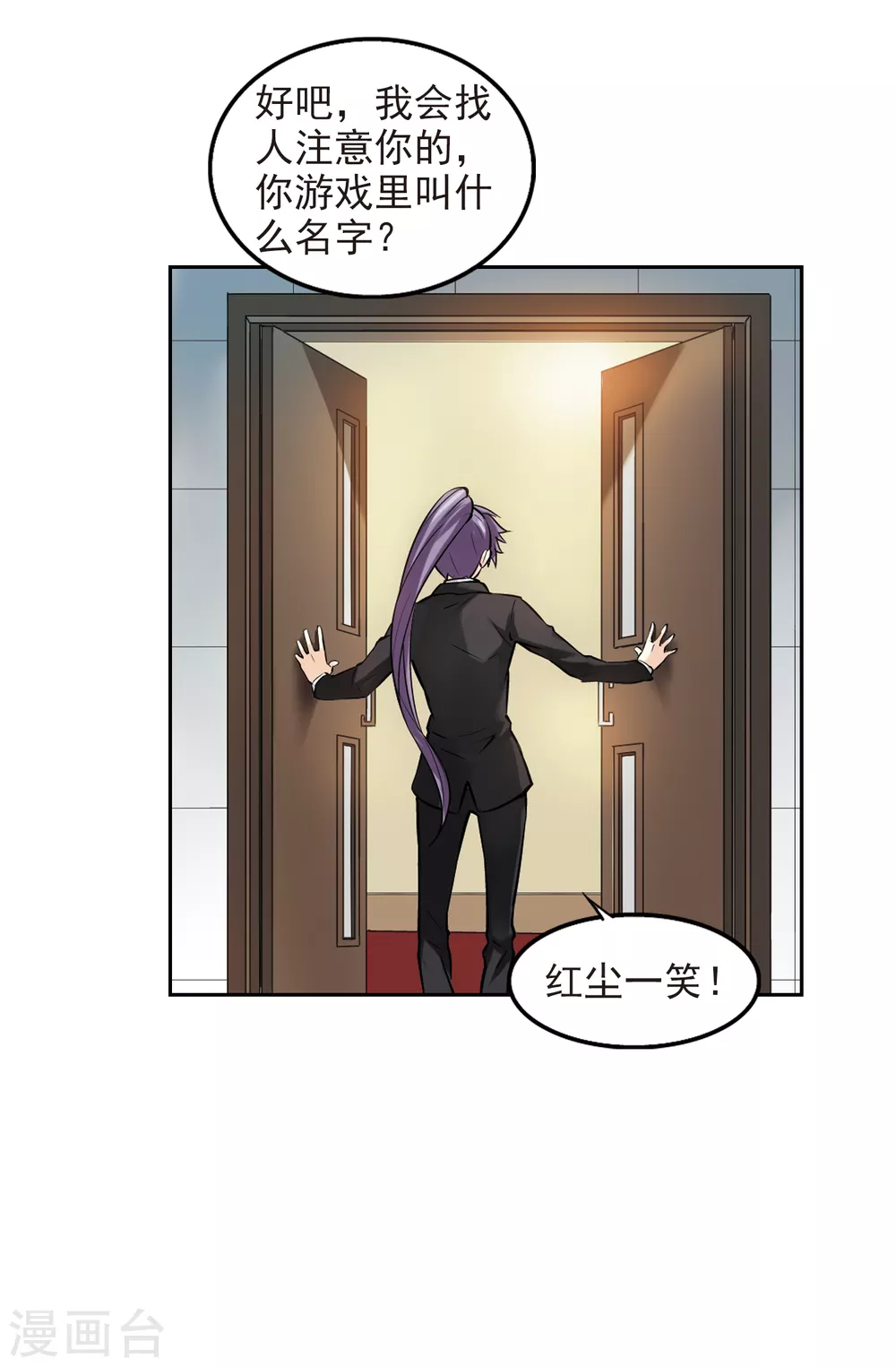 最火的网游排行榜前十名漫画,第5话 新朋友和新麻烦12图