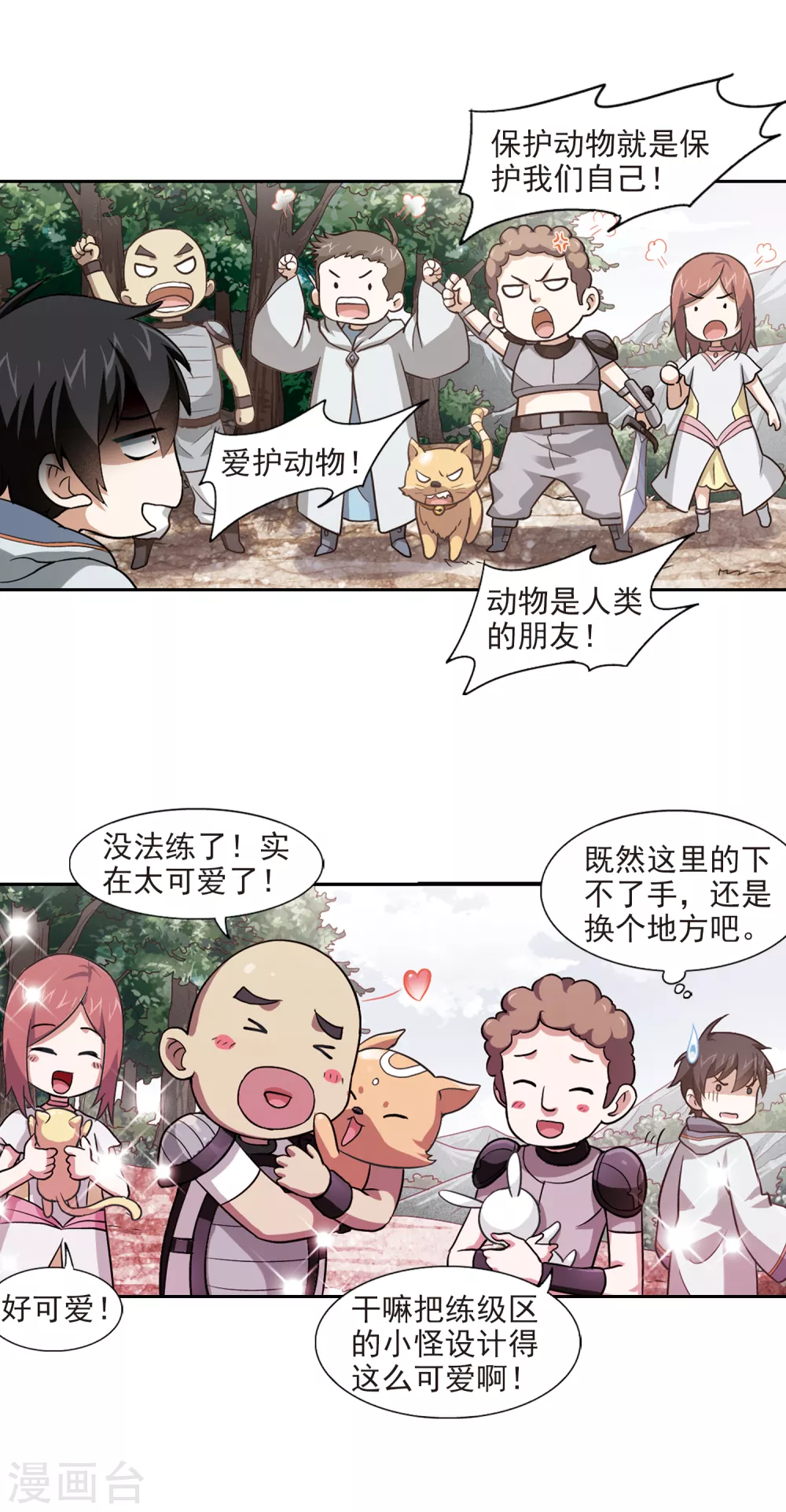 网游之美女如云漫画,第4话 一个法师的诞生42图