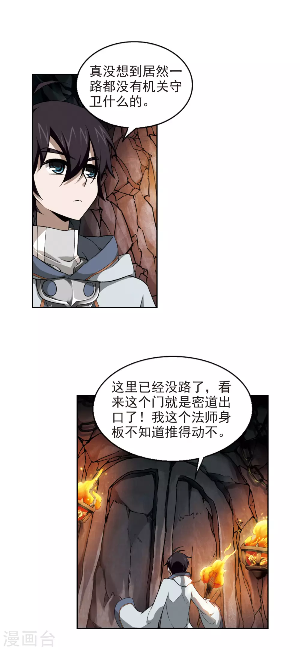 最火的网游排行榜前十名漫画,第20话 意想不到的收获32图