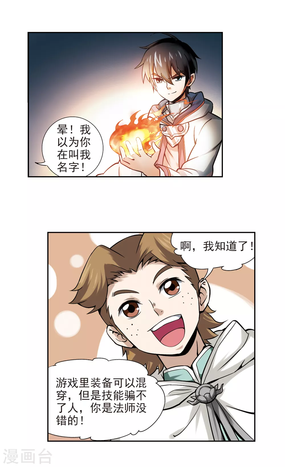 网游之近战法师小说免费阅读笔趣阁漫画,第7话 新朋友和新麻烦32图