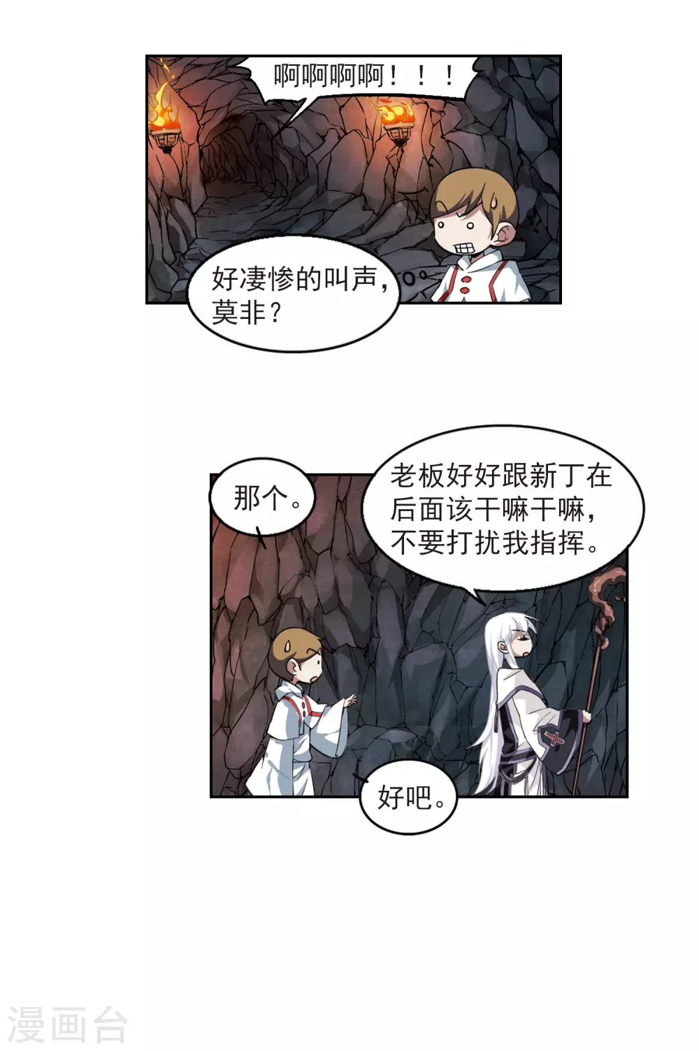 网游之近战法师笔趣阁无弹窗漫画,第20话 意想不到的收获31图