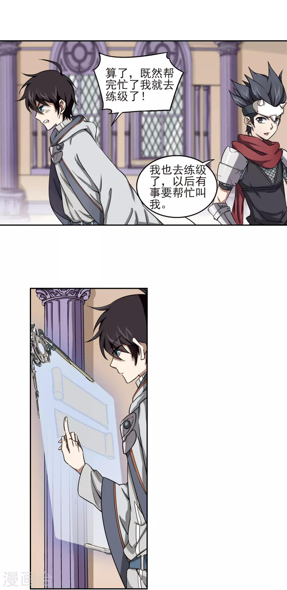 网游之近战法师百度云漫画,第14话 意外的收获31图