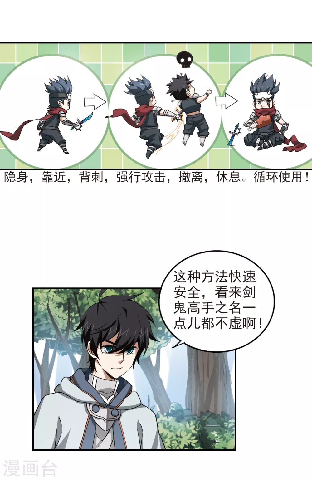 最火的网游排行榜前十名漫画,第10话 不劳而获21图
