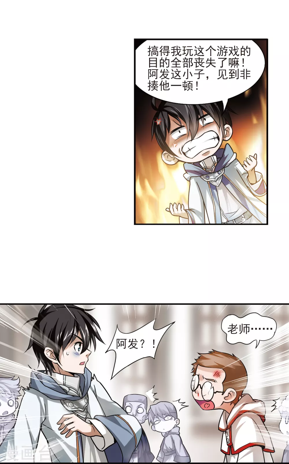 最火的网游排行榜前十名漫画,第1话 一个法师的诞生12图
