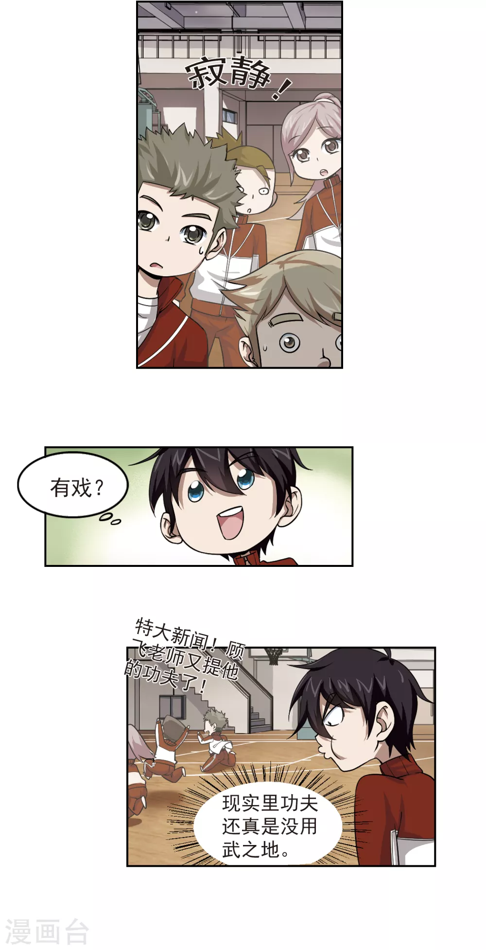 最火的网游排行榜前十名漫画,第17话 欢迎入坑32图