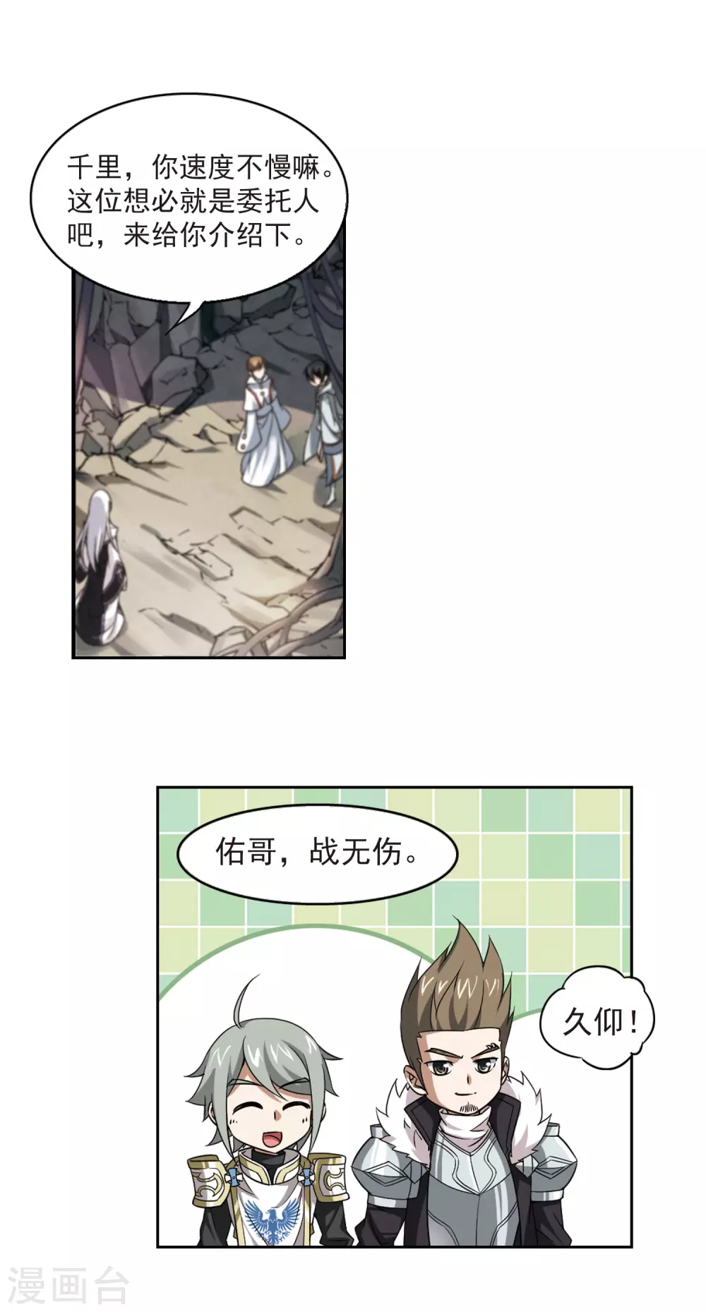 网游之近战法师免费听书漫画,第19话 意想不到的收获21图