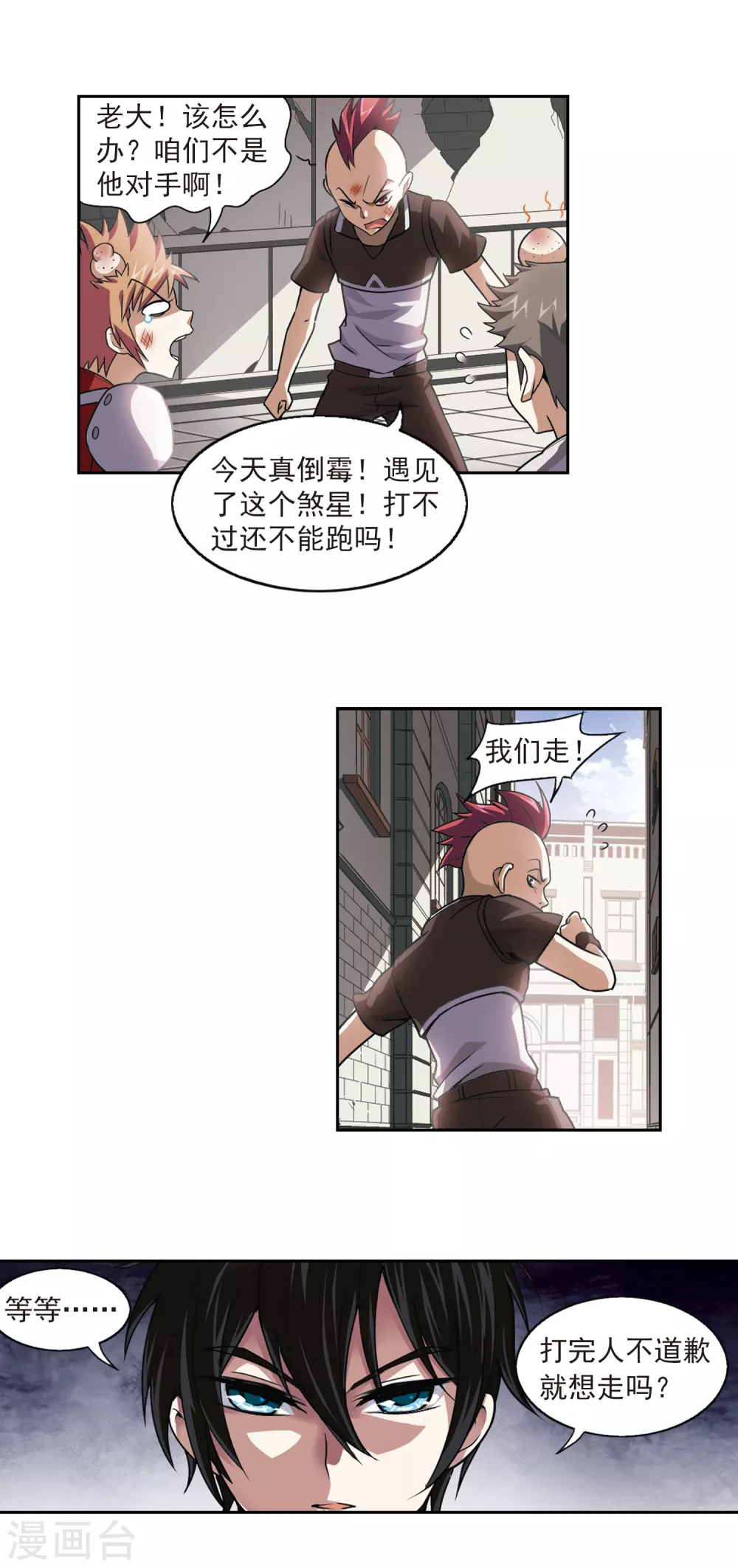 最火的网游排行榜前十名漫画,第2话 一个法师的诞生22图