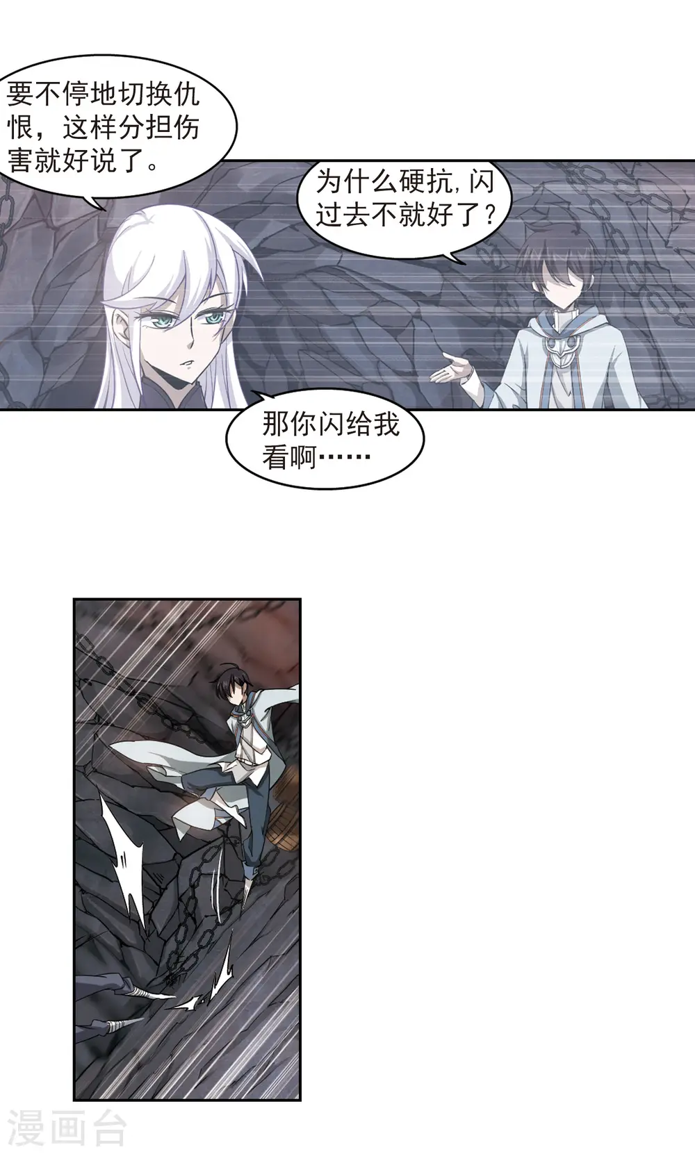 网游之近战法师动漫在线观看漫画,第21话 脆弱的BOSS12图