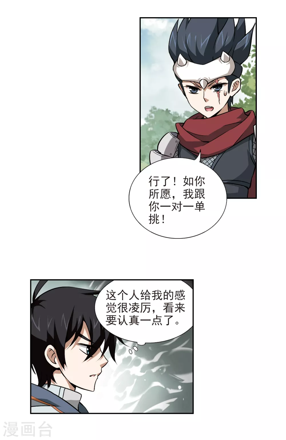 网游之近战法师动漫漫画,第8话 新朋友和新麻烦41图