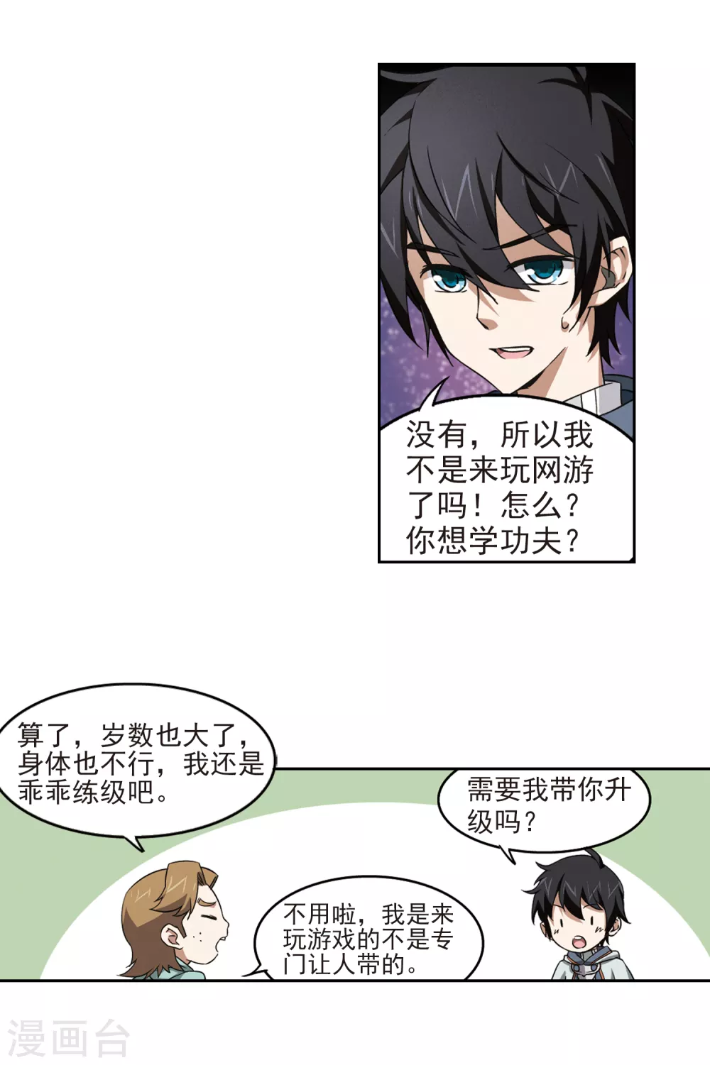 网游之近战法师漫画免费酷漫屋漫画,第10话 不劳而获21图