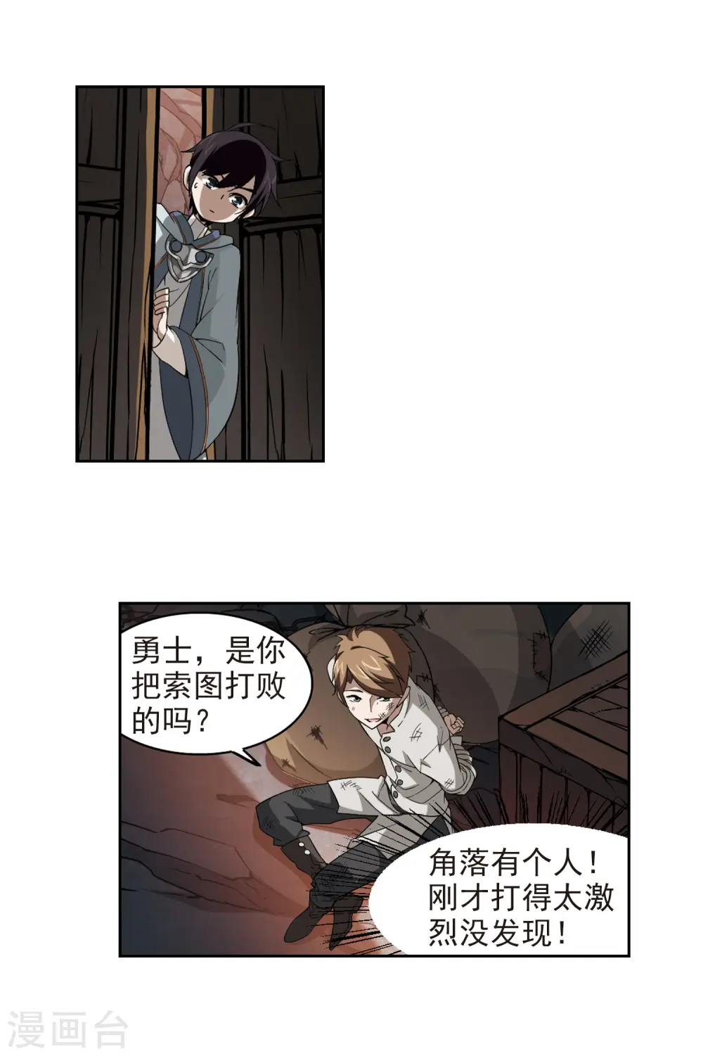 重生网游之神级天赋漫画,第23话 脆弱的BOSS32图