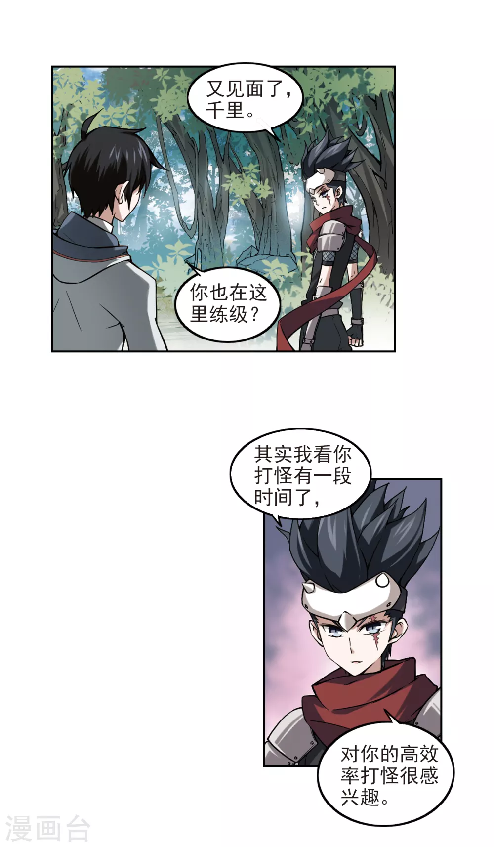 网游之近战法师动漫在线观看完整版免费漫画,第15话 欢迎入坑11图