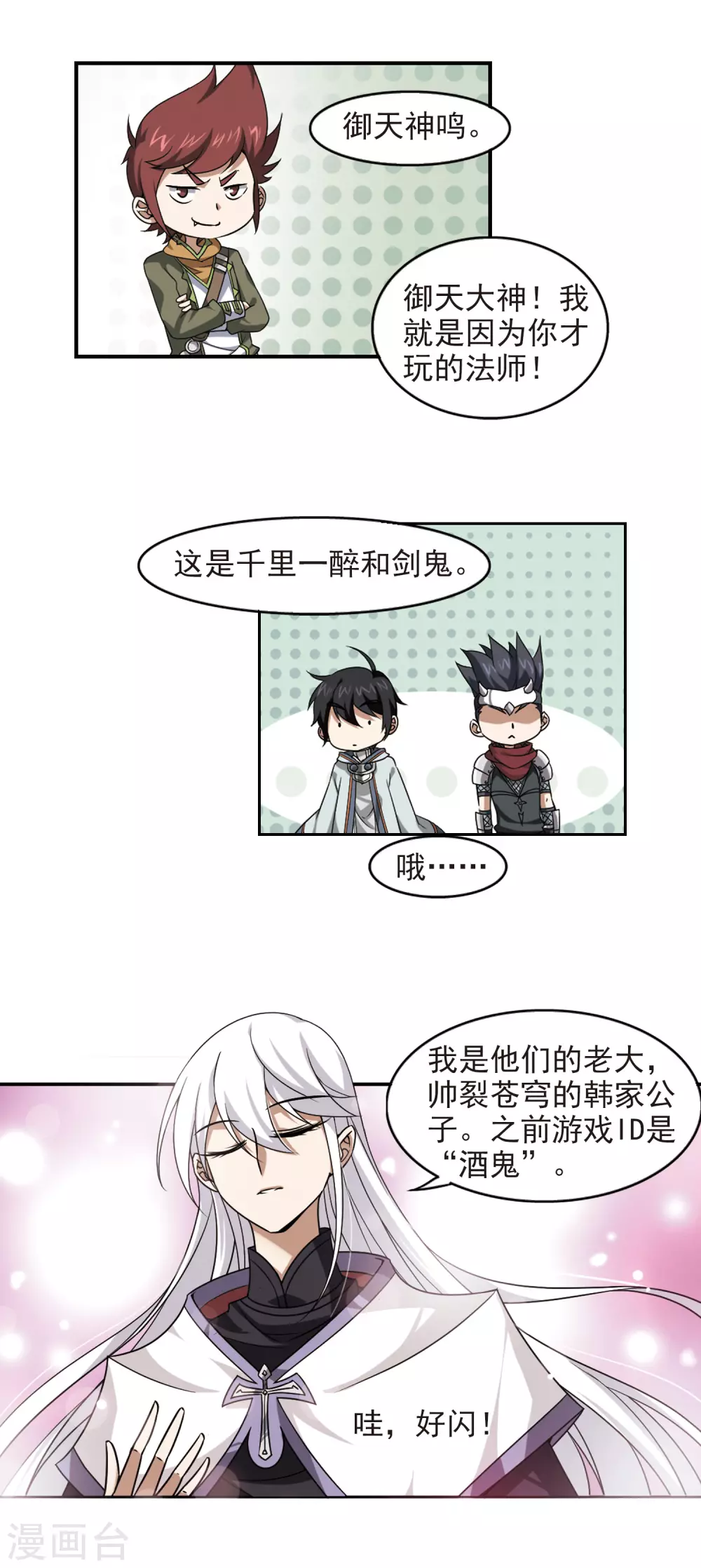 网游之近战法师免费听书漫画,第19话 意想不到的收获22图