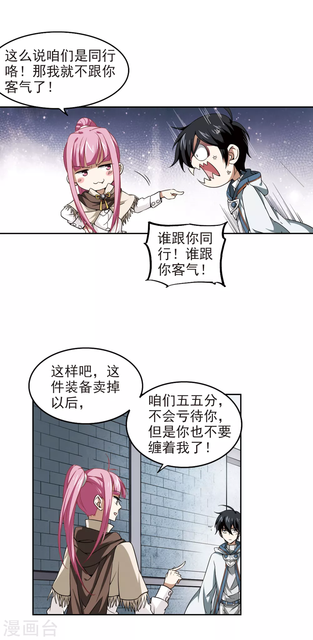 网游之近战法师蝴蝶蓝免费阅读漫画,第12话 意外的收获12图