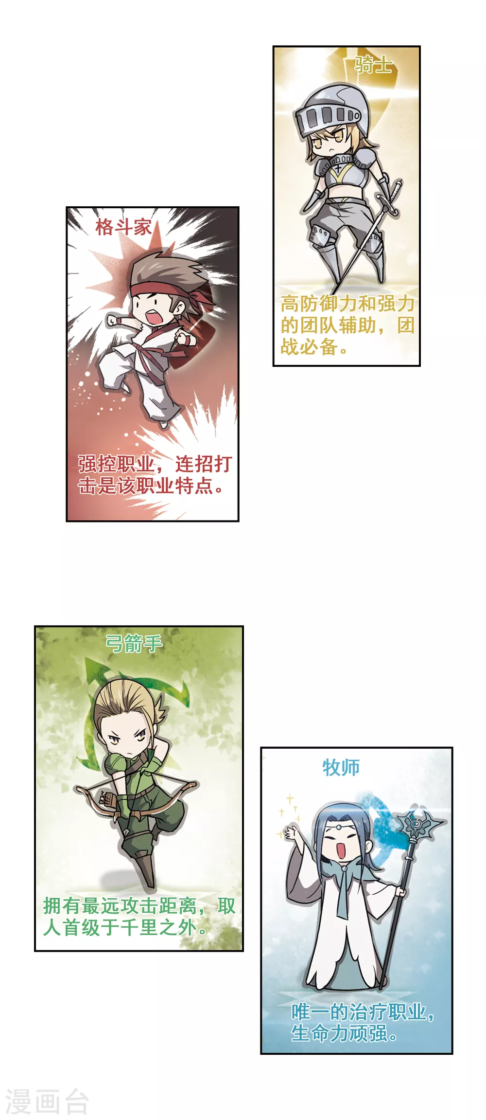 网游之近战法师漫画免费全集漫画,第1话 一个法师的诞生11图