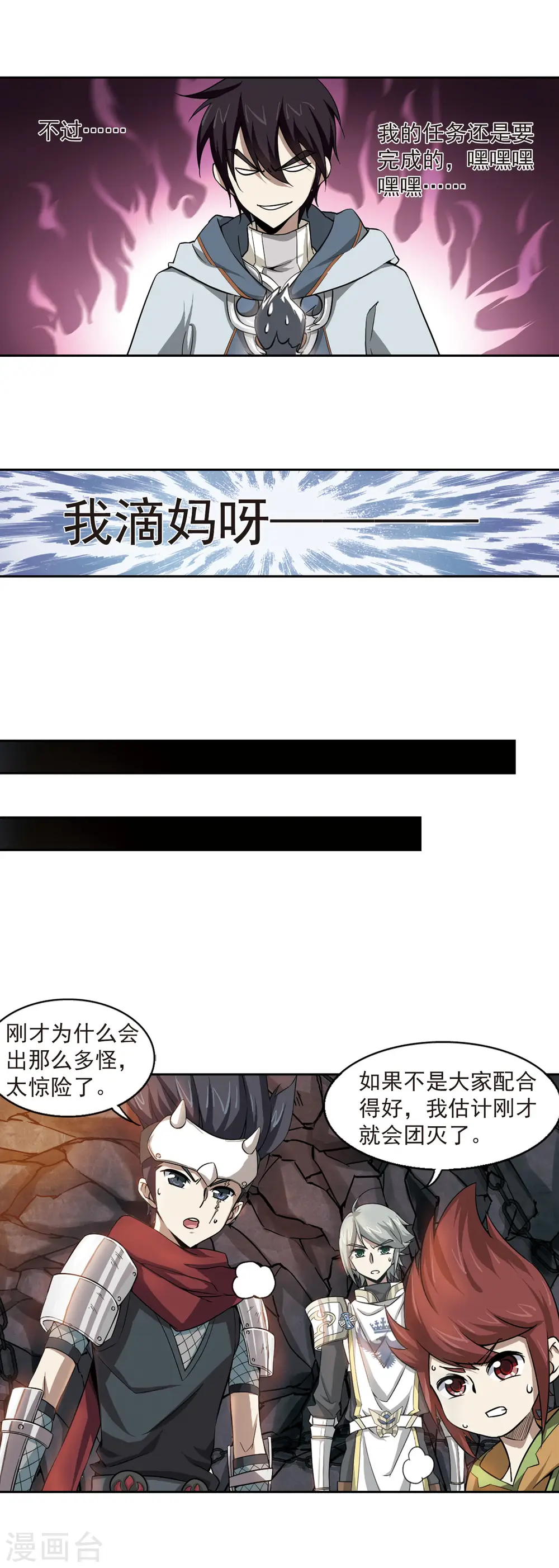 网游之近战法师全文阅读免费漫画,第22话 脆弱的BOSS22图