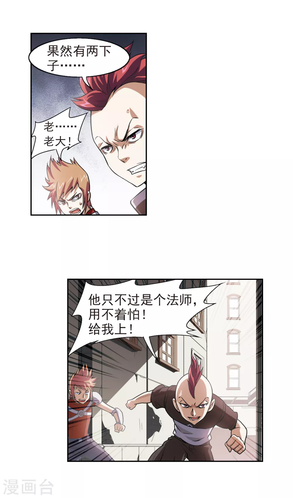 最火的网游排行榜前十名漫画,第2话 一个法师的诞生21图