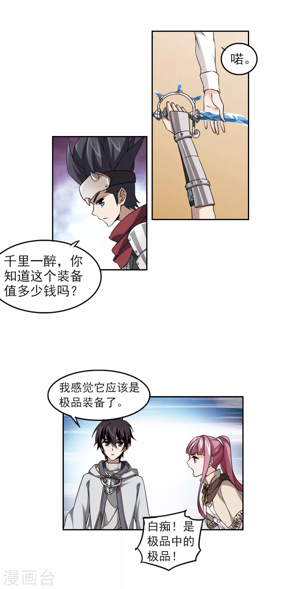 网游之美女如云漫画,第13话 意外的收获21图