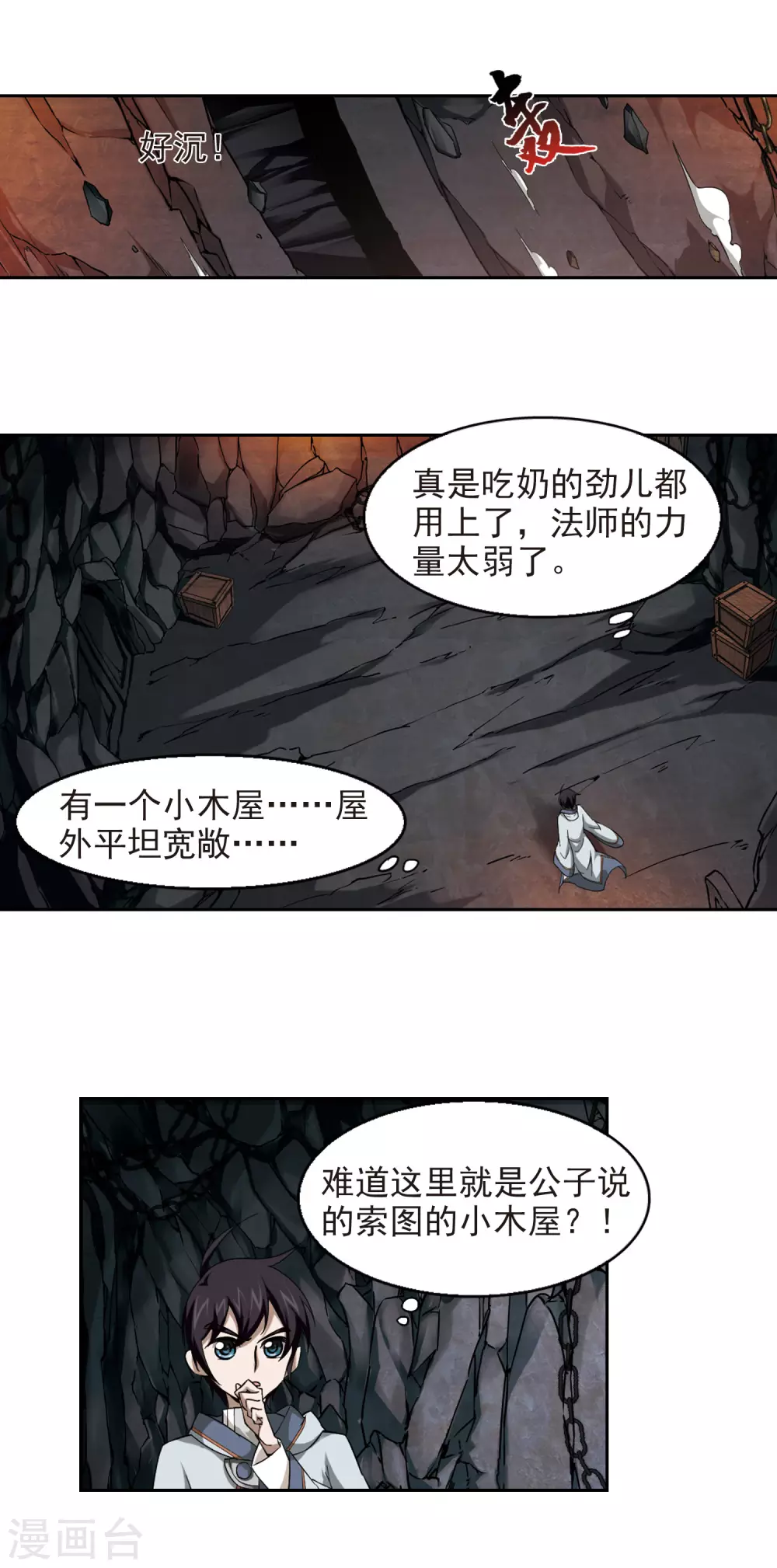 最火的网游排行榜前十名漫画,第20话 意想不到的收获31图