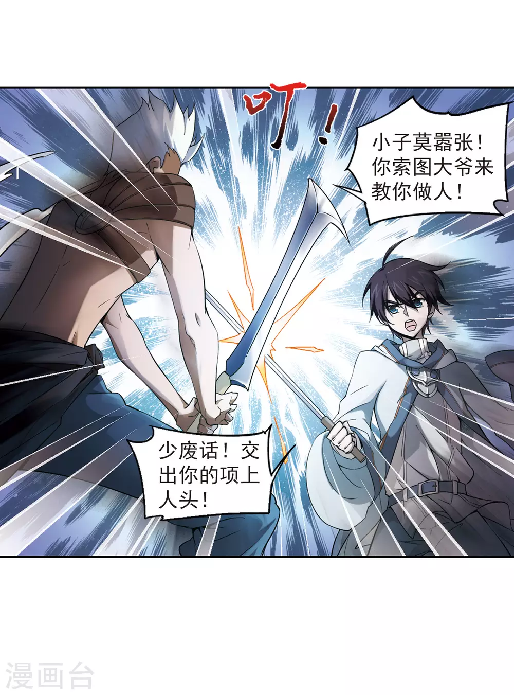 最火的网游排行榜前十名漫画,第20话 意想不到的收获31图