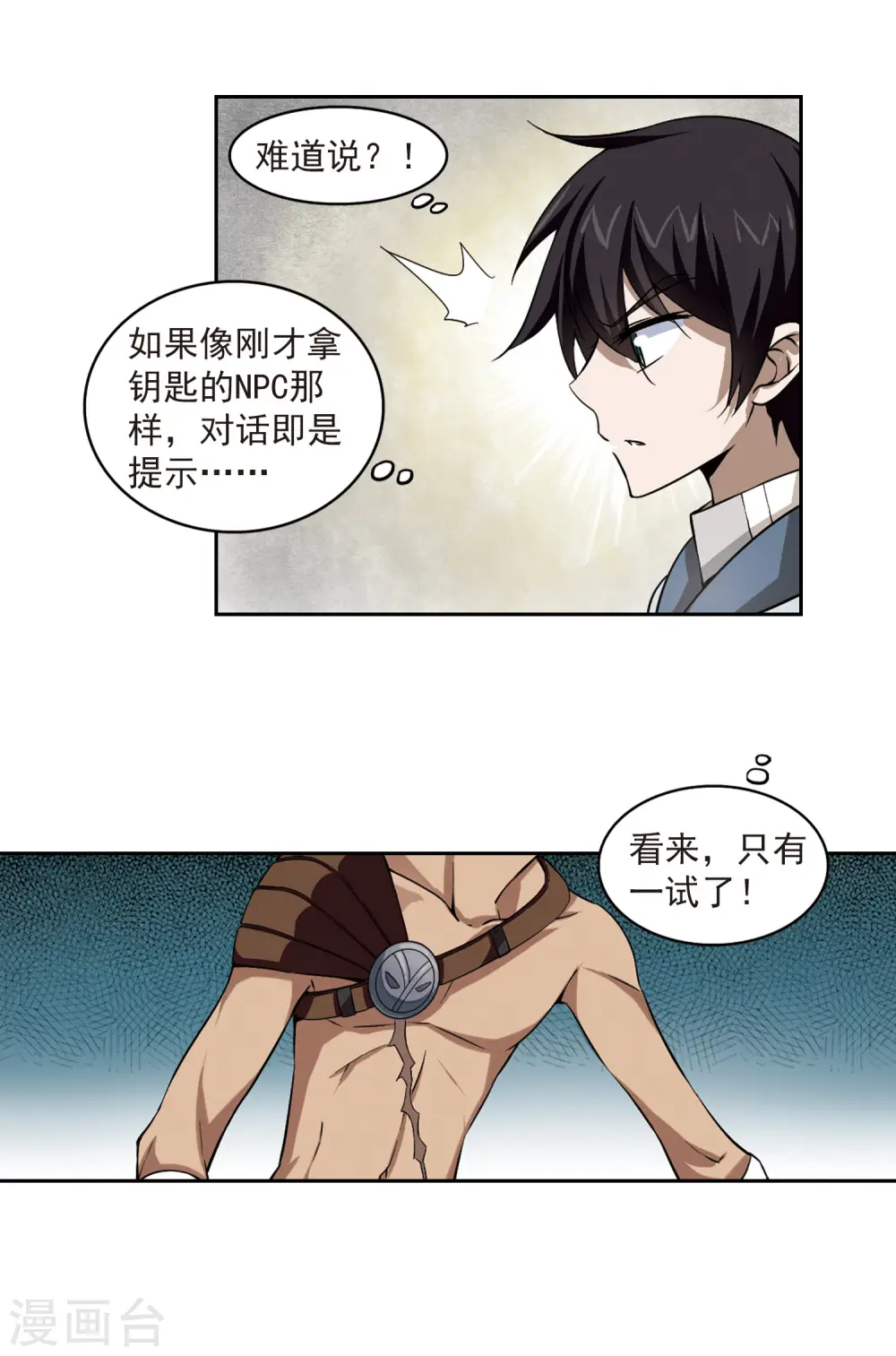 最火的网游排行榜前十名漫画,第21话 脆弱的BOSS11图